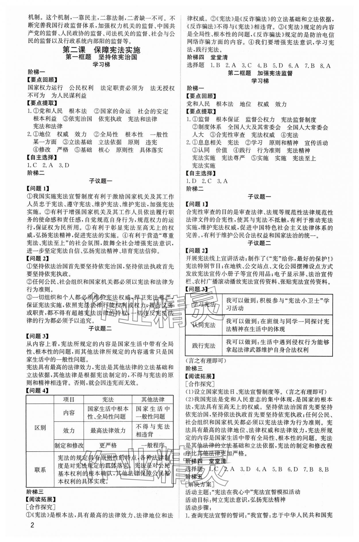 2024年新結(jié)構(gòu)學(xué)習(xí)測評八年級道德與法治下冊人教版 第2頁