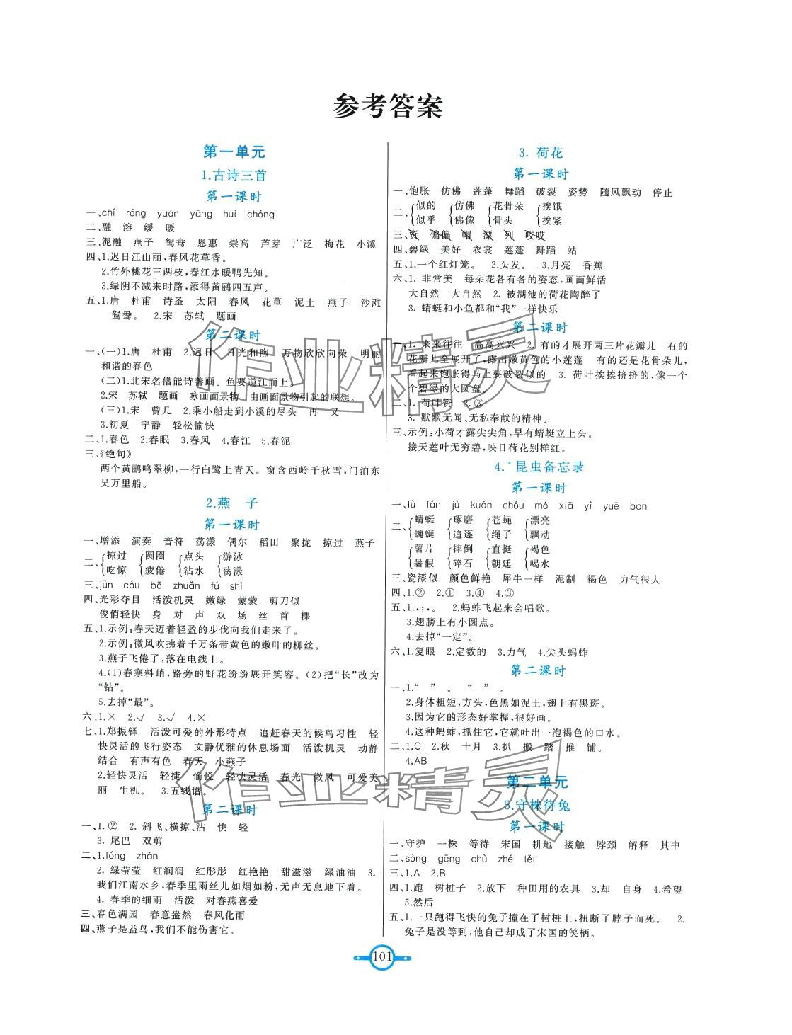 2024年名師金手指領(lǐng)銜課時(shí)三年級(jí)語文下冊(cè)人教版 第1頁