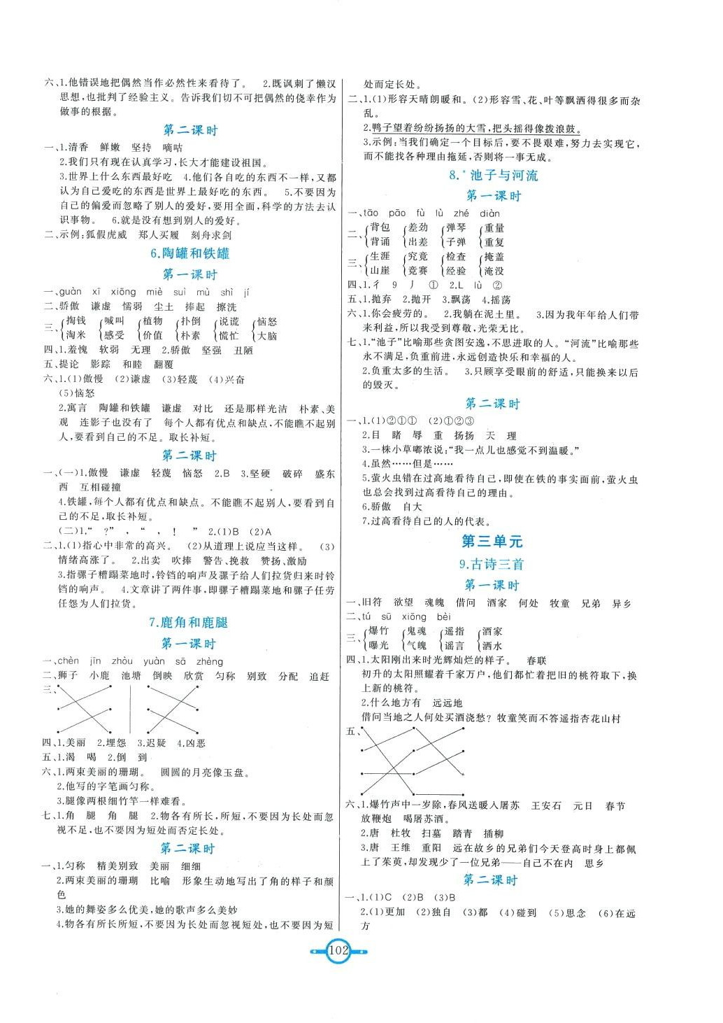 2024年名师金手指领衔课时三年级语文下册人教版 第2页