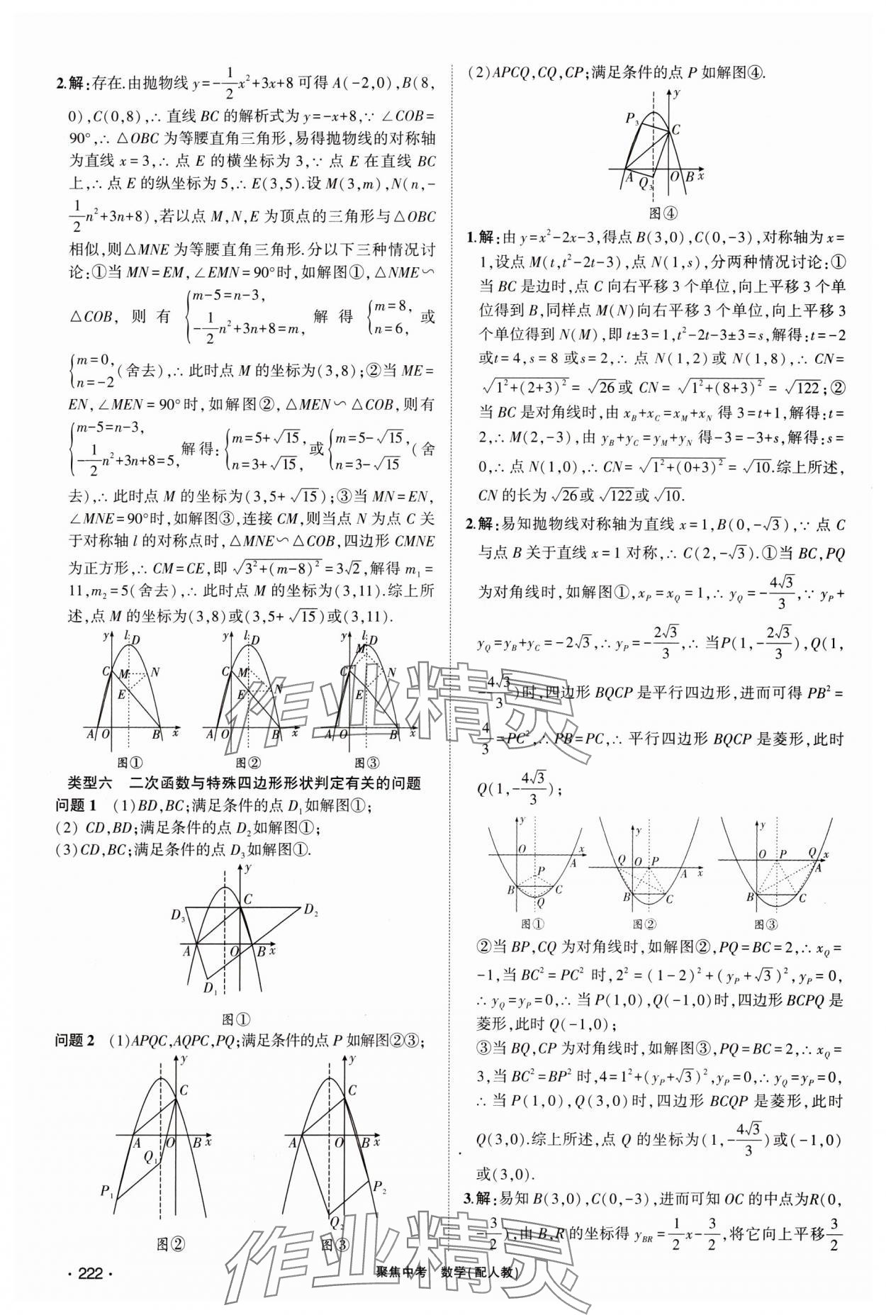 2024年聚焦中考数学中考湖北专版 第12页