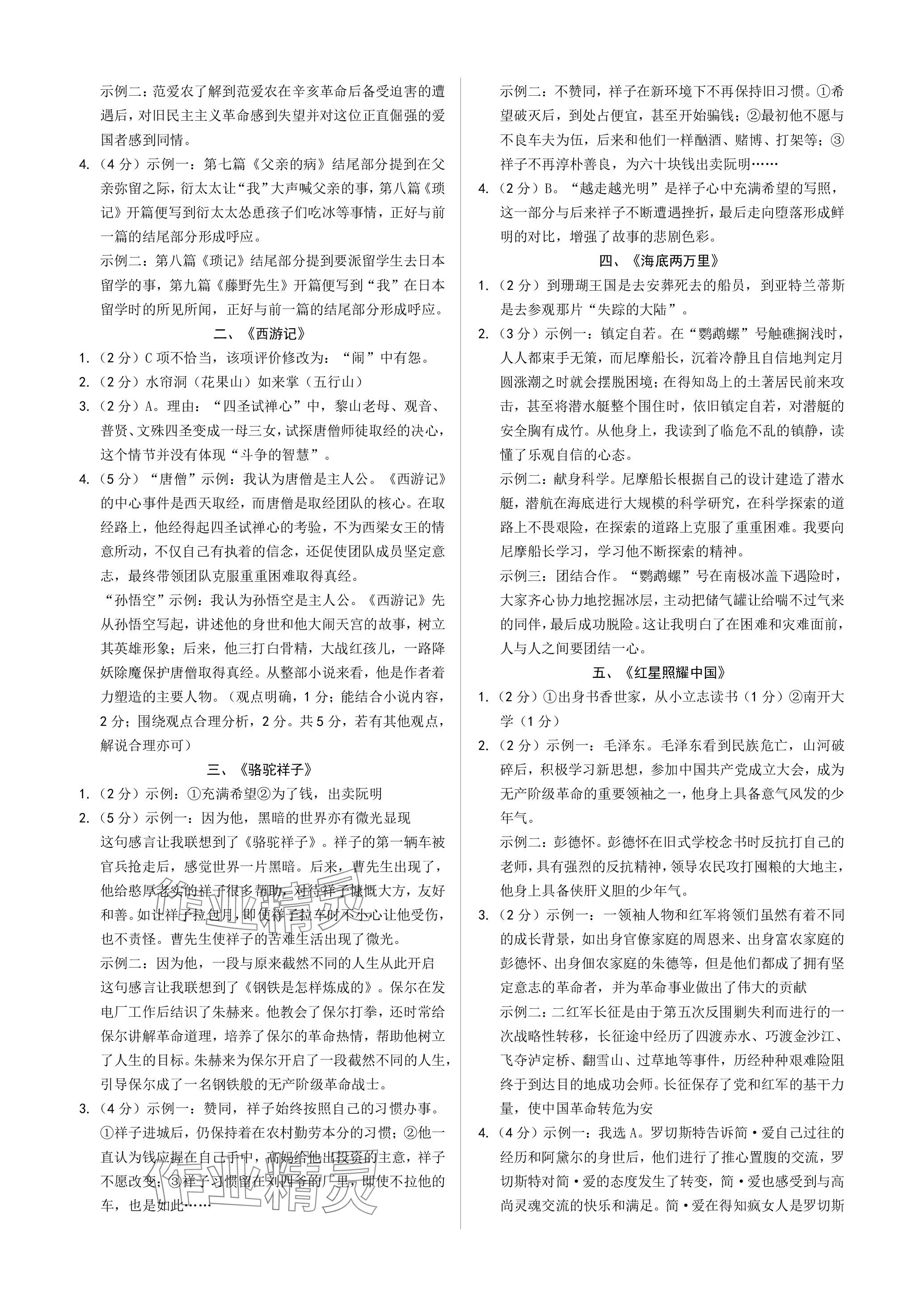 2024年万唯中考试题研究语文成都专版 参考答案第9页