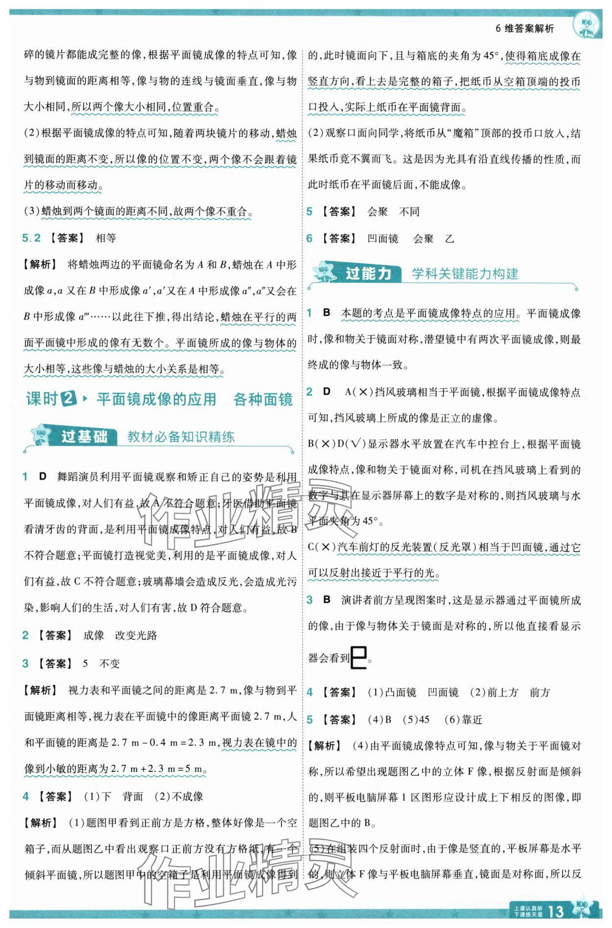 2025年一遍過八年級物理上冊滬粵版 參考答案第13頁
