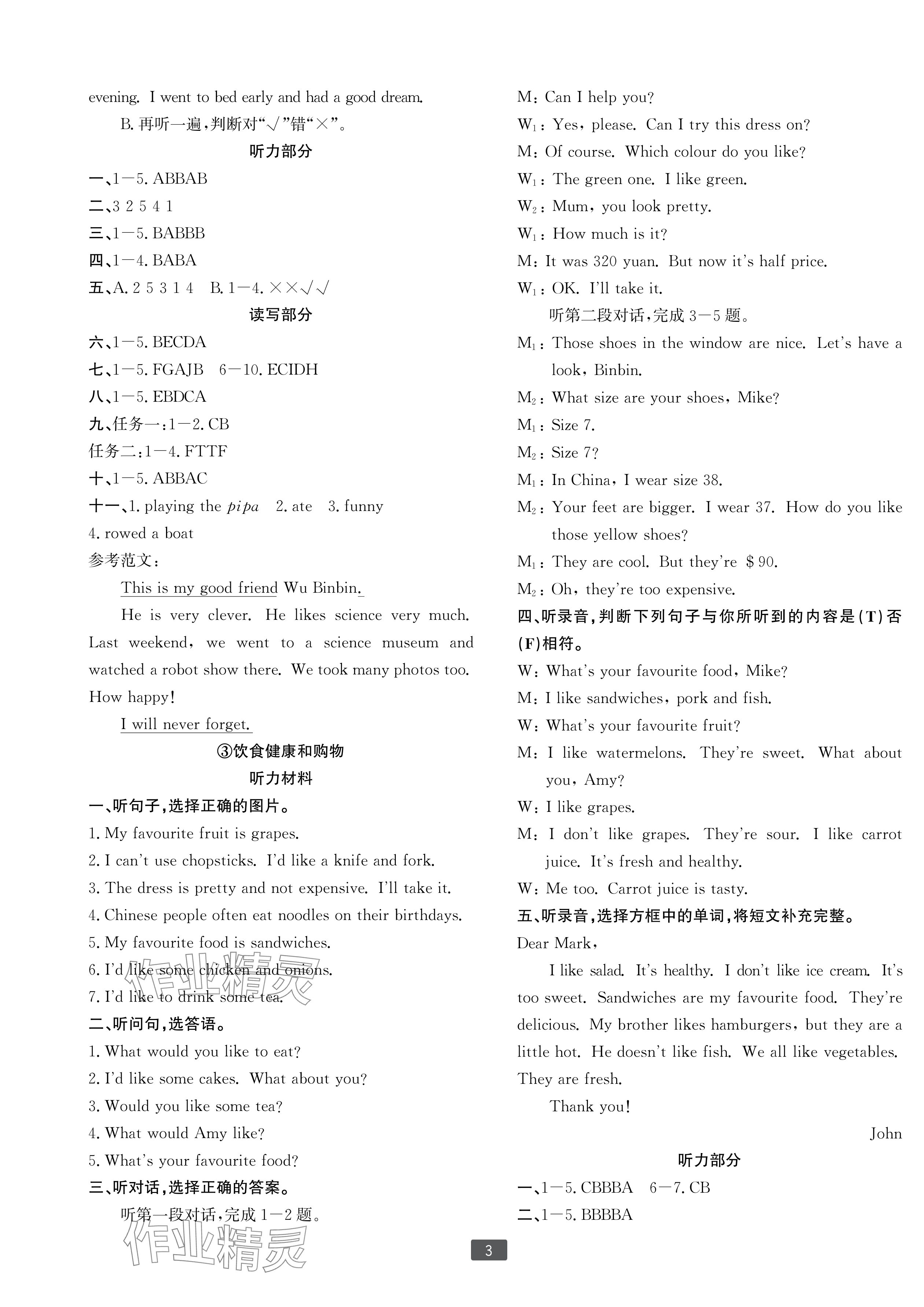 2025年浙江新期末六年級英語下冊人教版寧波專版 參考答案第3頁