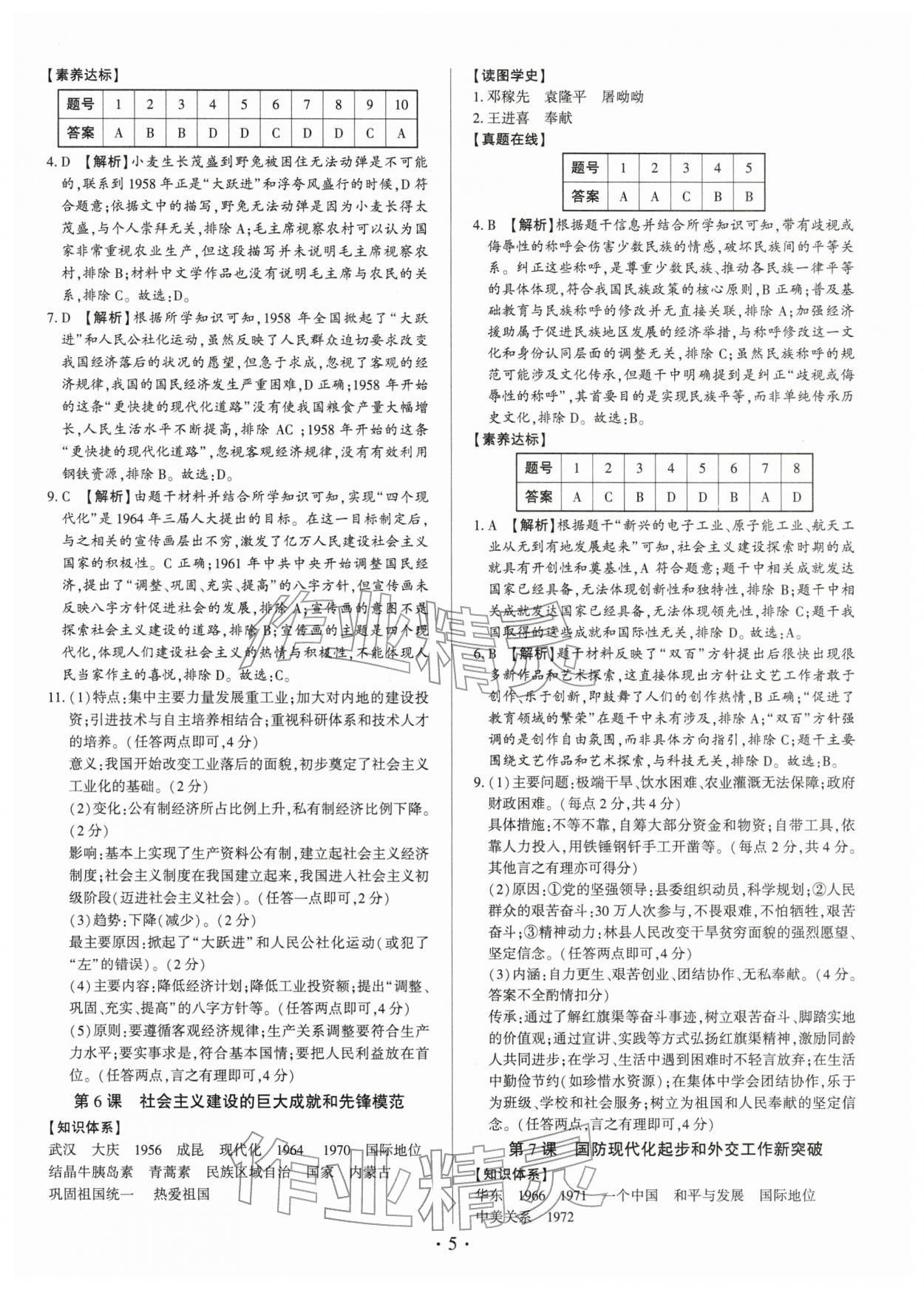 2026年考点跟踪同步训练八年级历史下册人教版深圳专版&nbsp;第5页