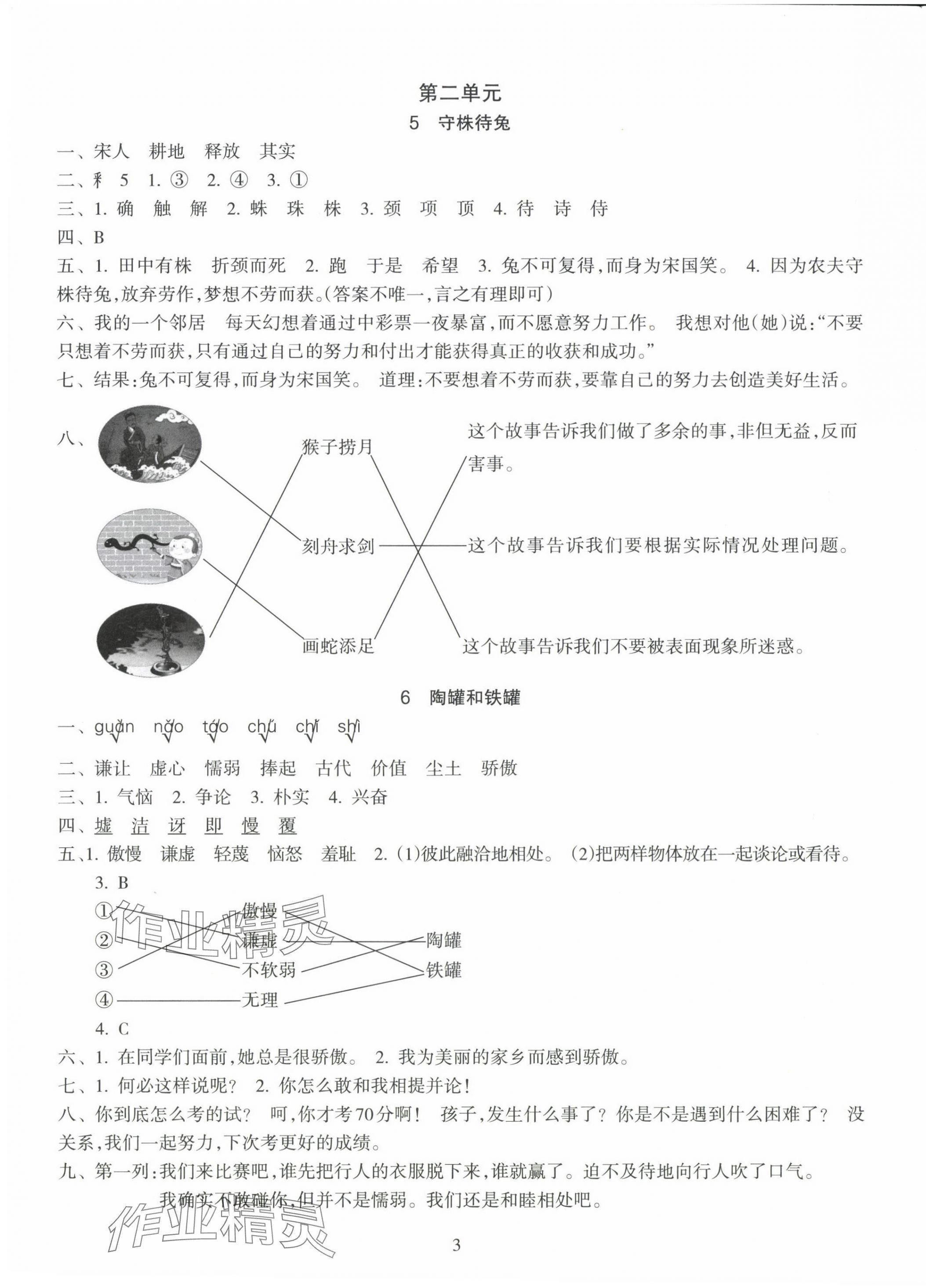 2025年金椰風(fēng)新課程同步練三年級語文下冊人教版 第3頁