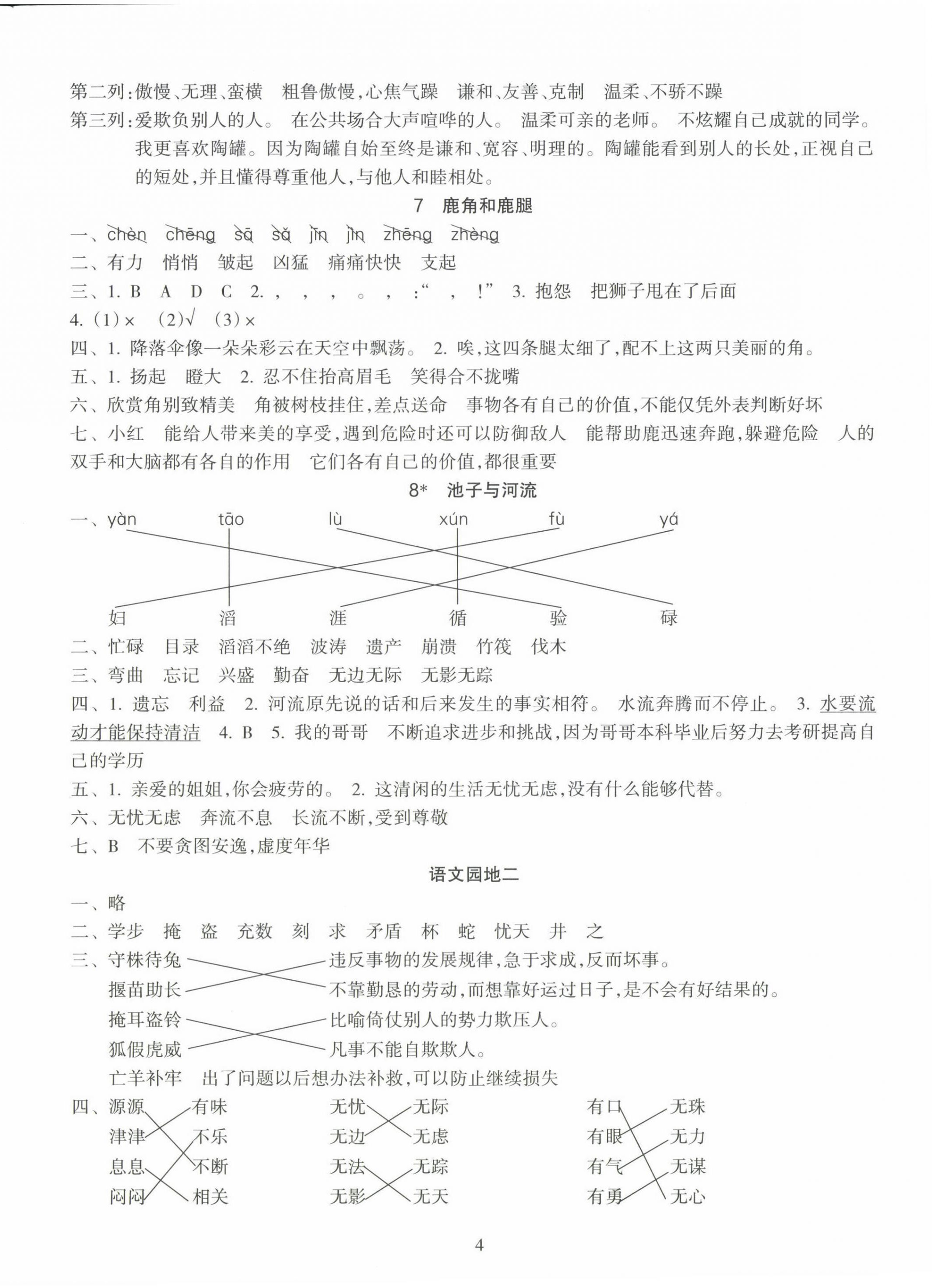 2025年金椰風(fēng)新課程同步練三年級語文下冊人教版 第4頁