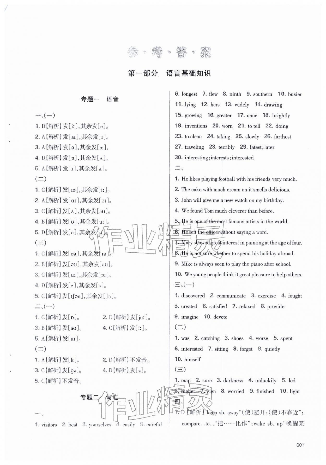 2026年學(xué)習(xí)質(zhì)量監(jiān)測(cè)初中總復(fù)習(xí)英語(yǔ)&nbsp;第1頁(yè)