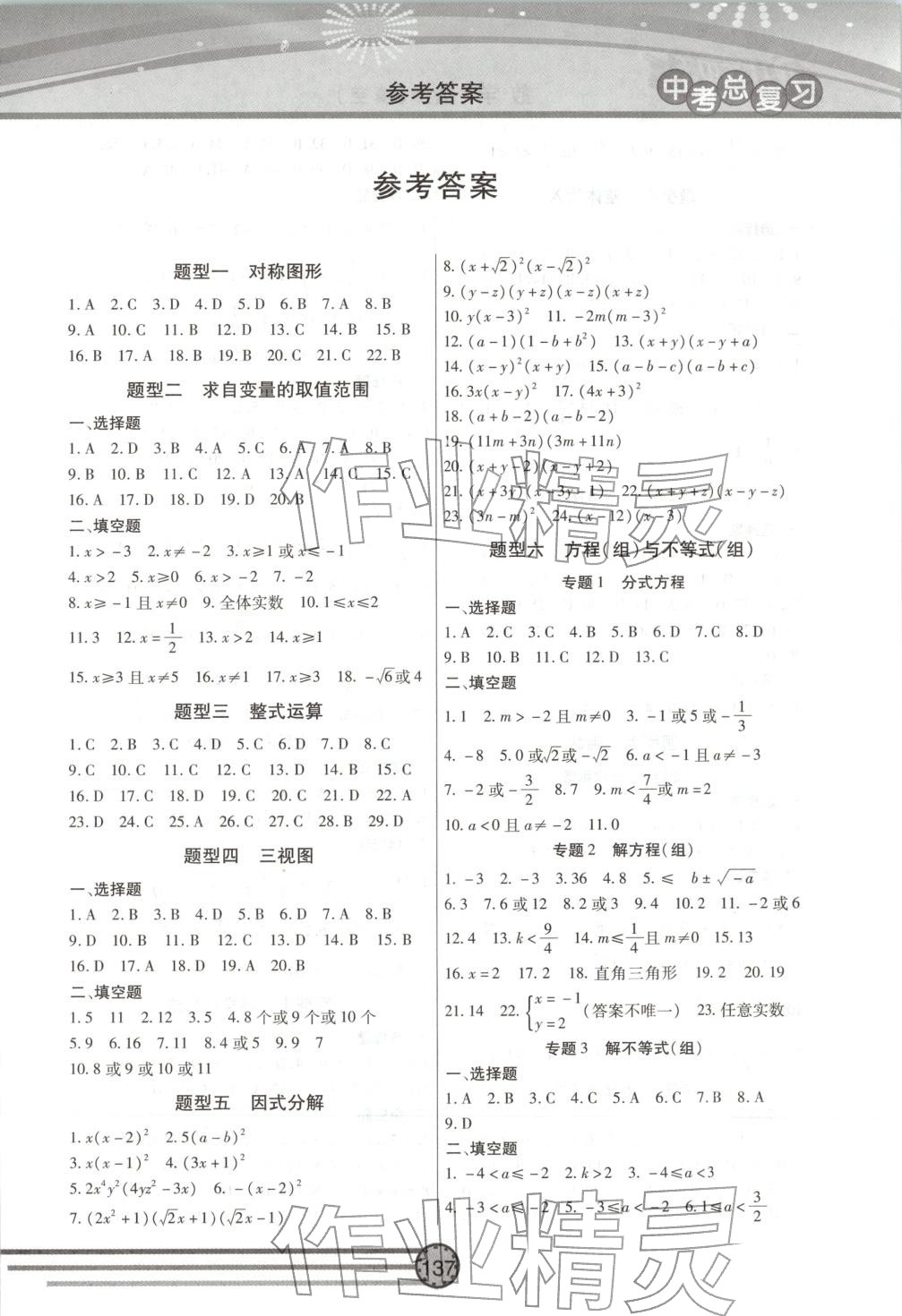 2025年龙江王中王中考总复习精选选择填空数学人教版 第1页