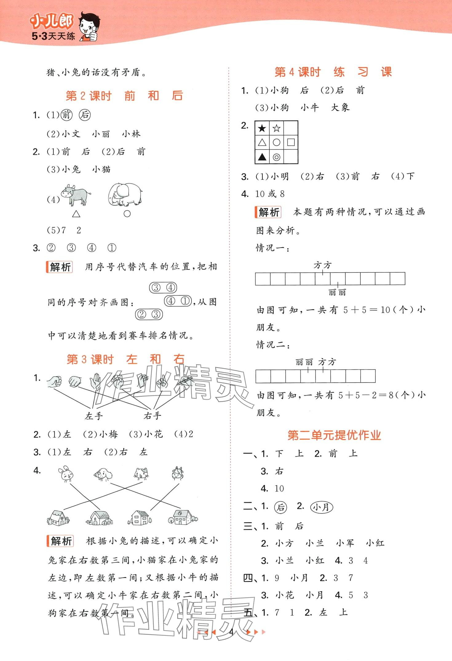 2024年53天天练一年级数学下册西师大版 第4页