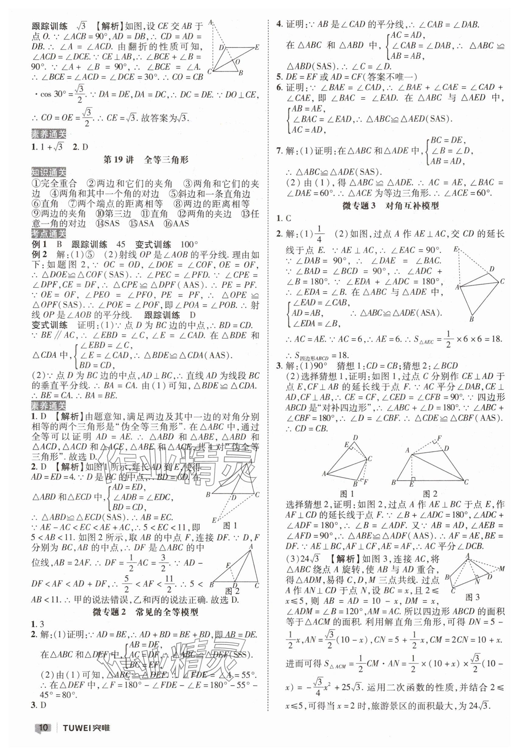 2025年一戰(zhàn)通關中考總復習數(shù)學河南專版 參考答案第10頁