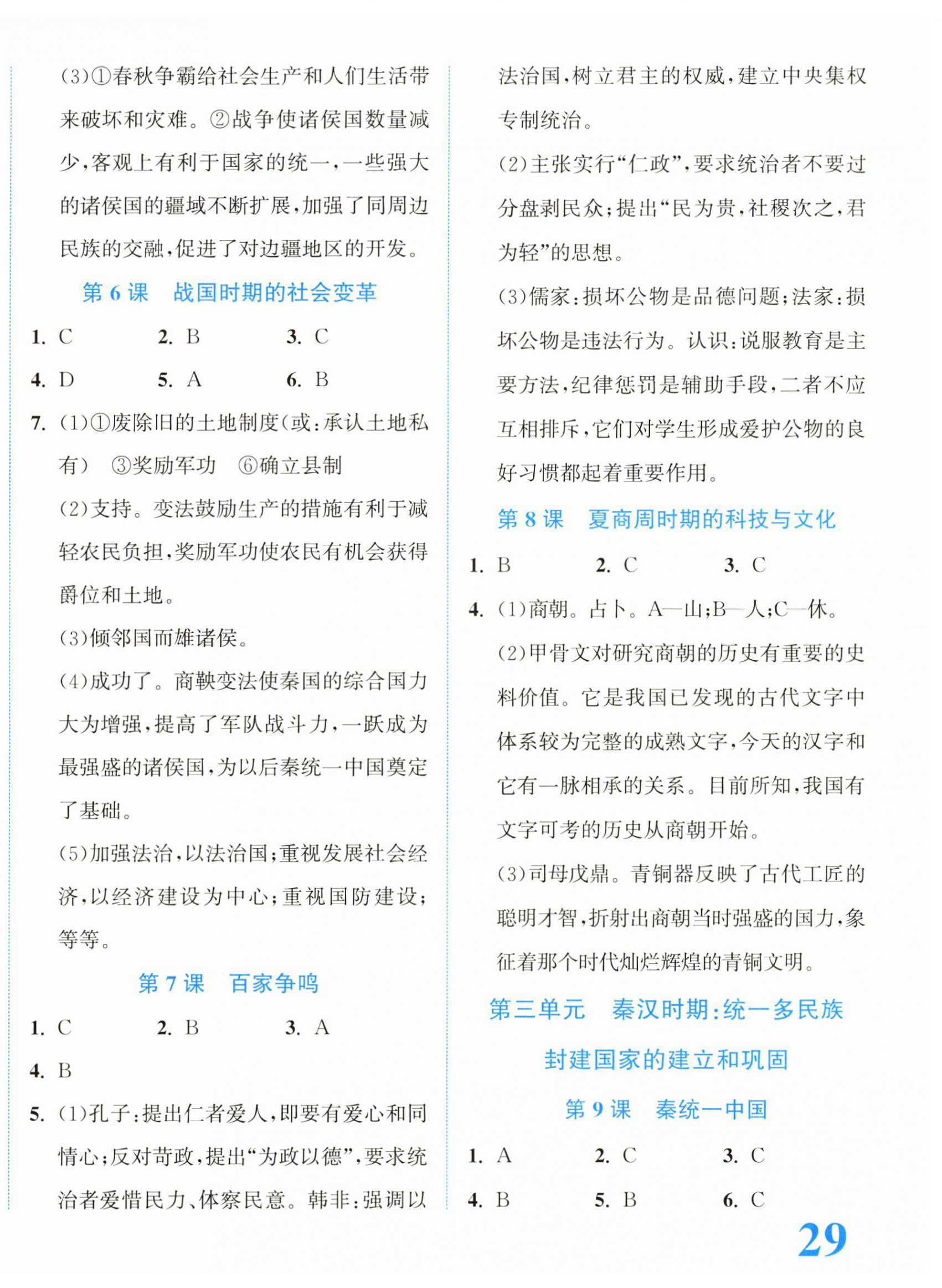 2024年教與學浙江教育出版社七年級歷史上冊人教版 第2頁