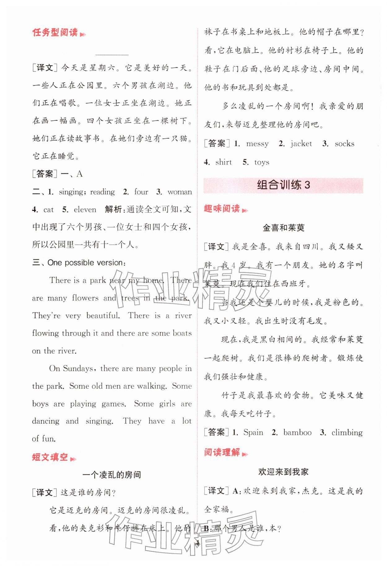 2026年通城学典组合训练四年级英语下册人教版浙江专版&nbsp;第4页