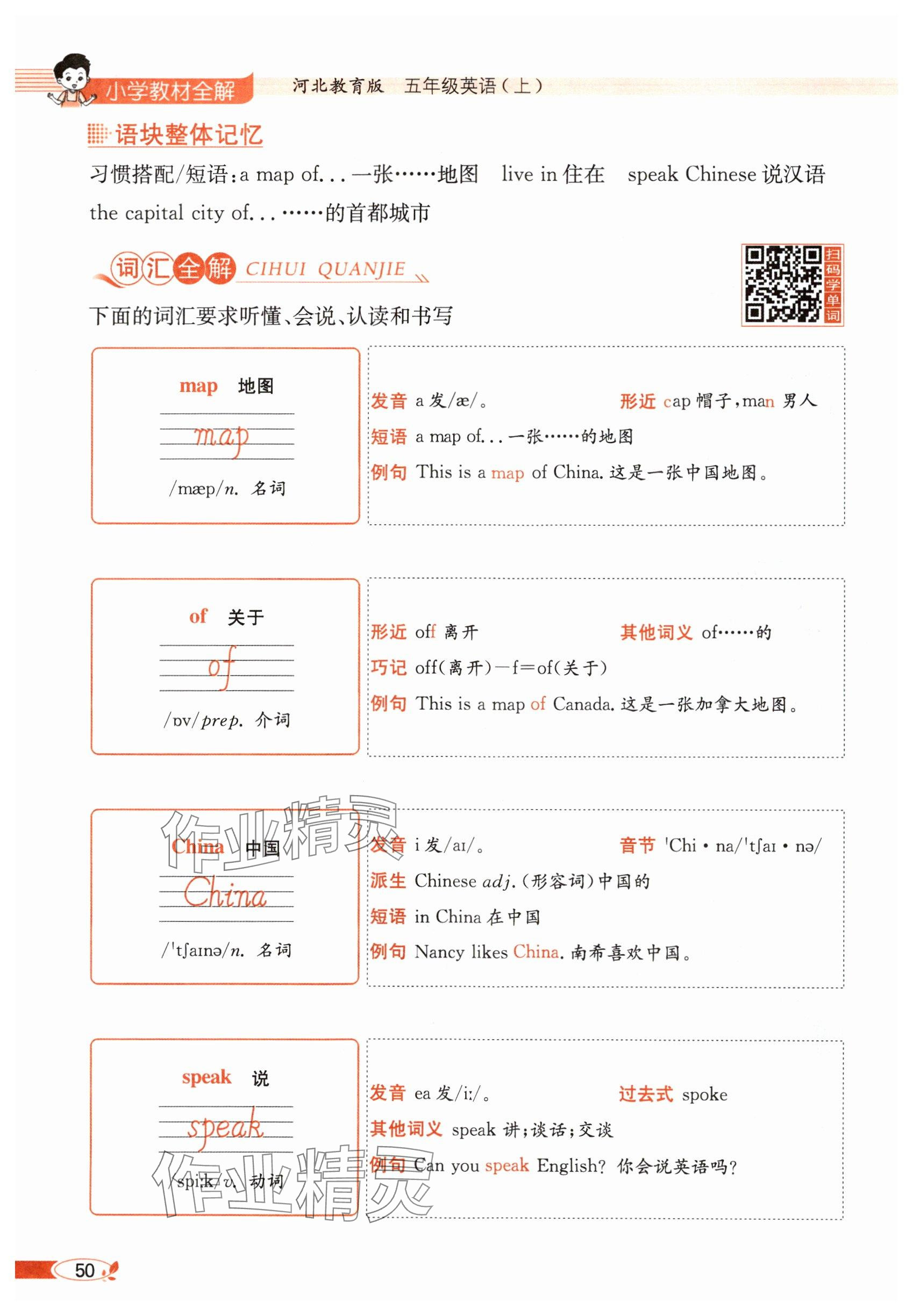 2025年教材課本五年級英語上冊冀教版 參考答案第50頁
