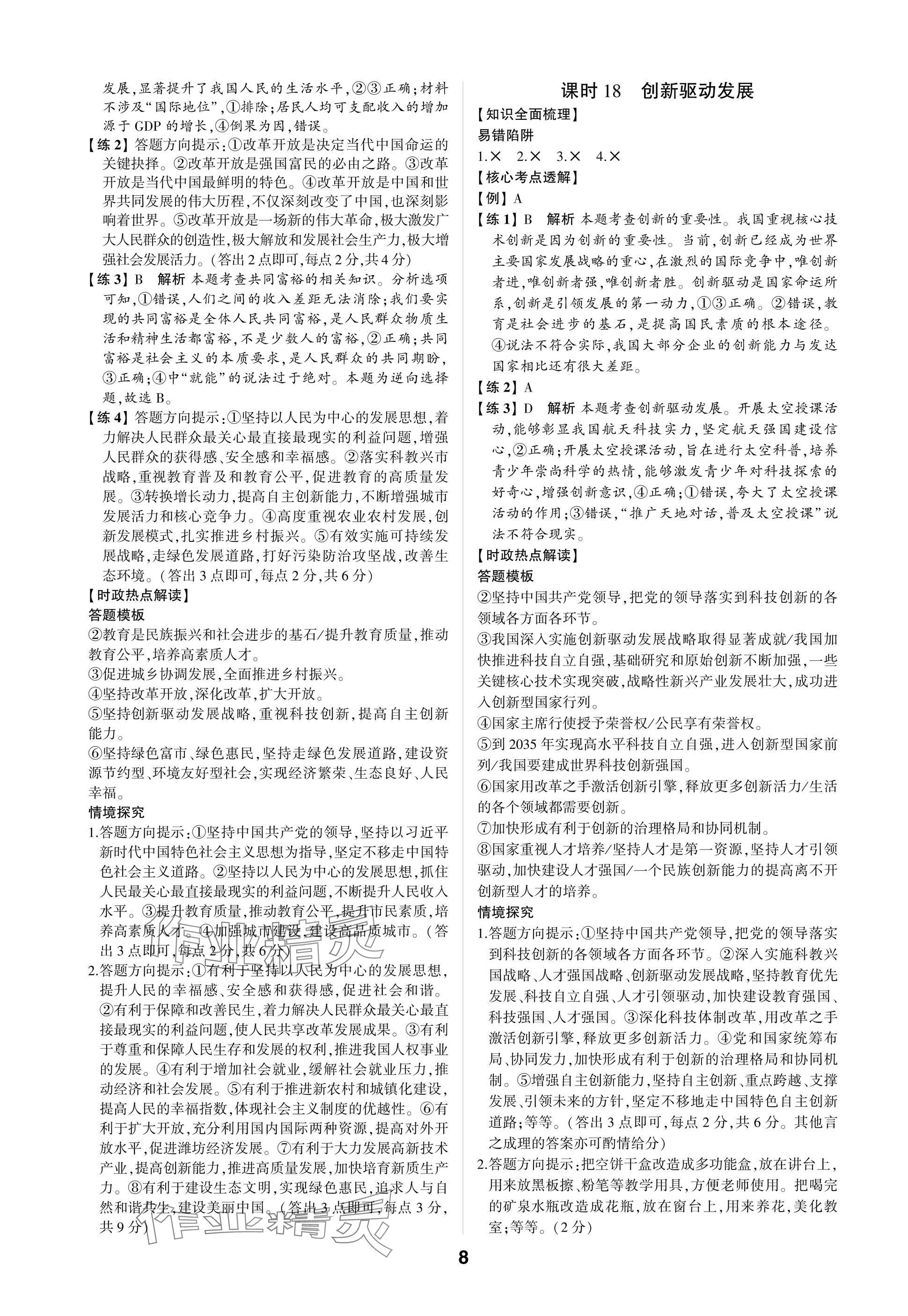 2025年中考备战道德与法治潍坊专版 参考答案第7页