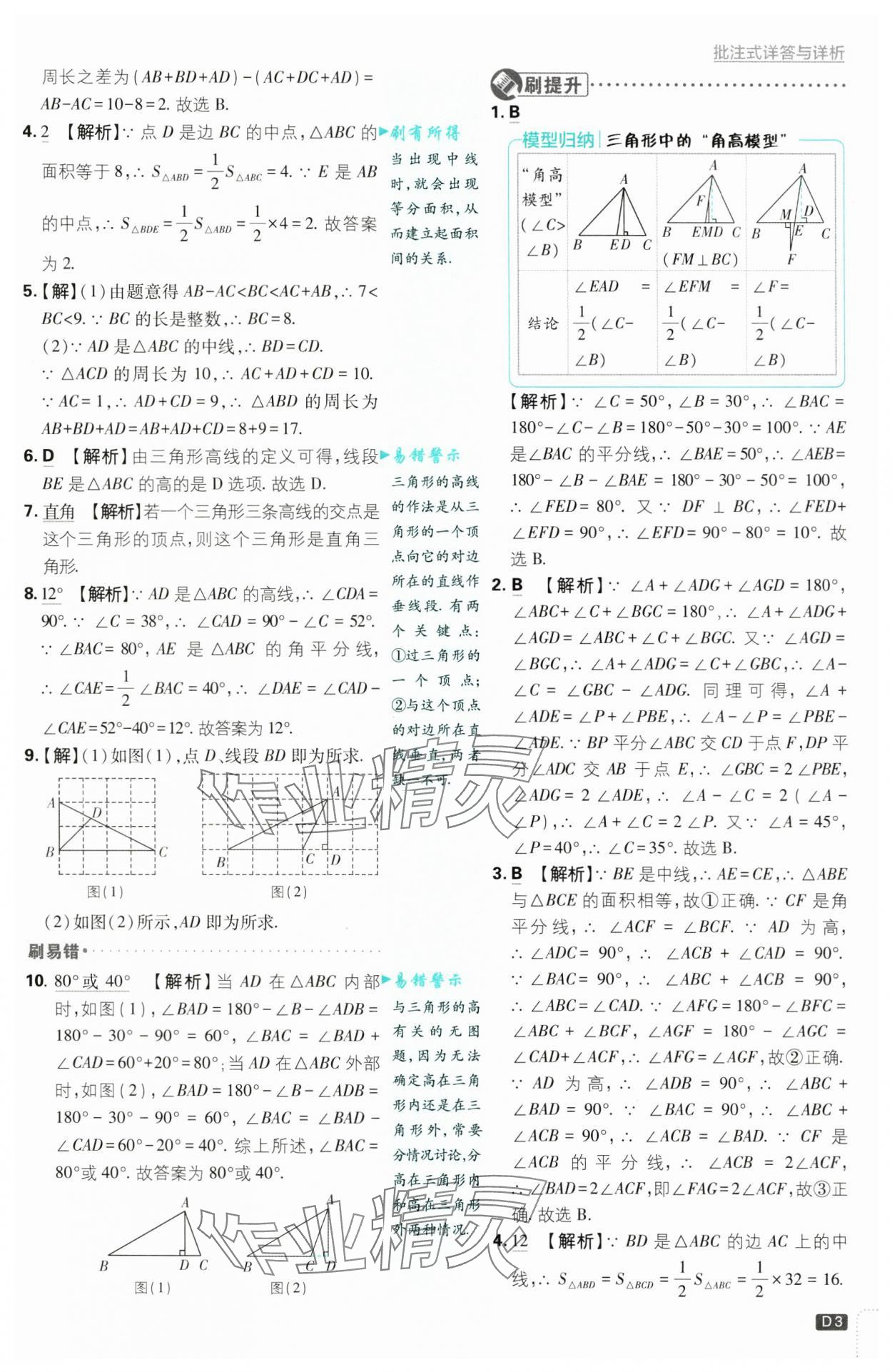2024年初中必刷題八年級(jí)數(shù)學(xué)上冊(cè)浙教版浙江專版 第3頁(yè)
