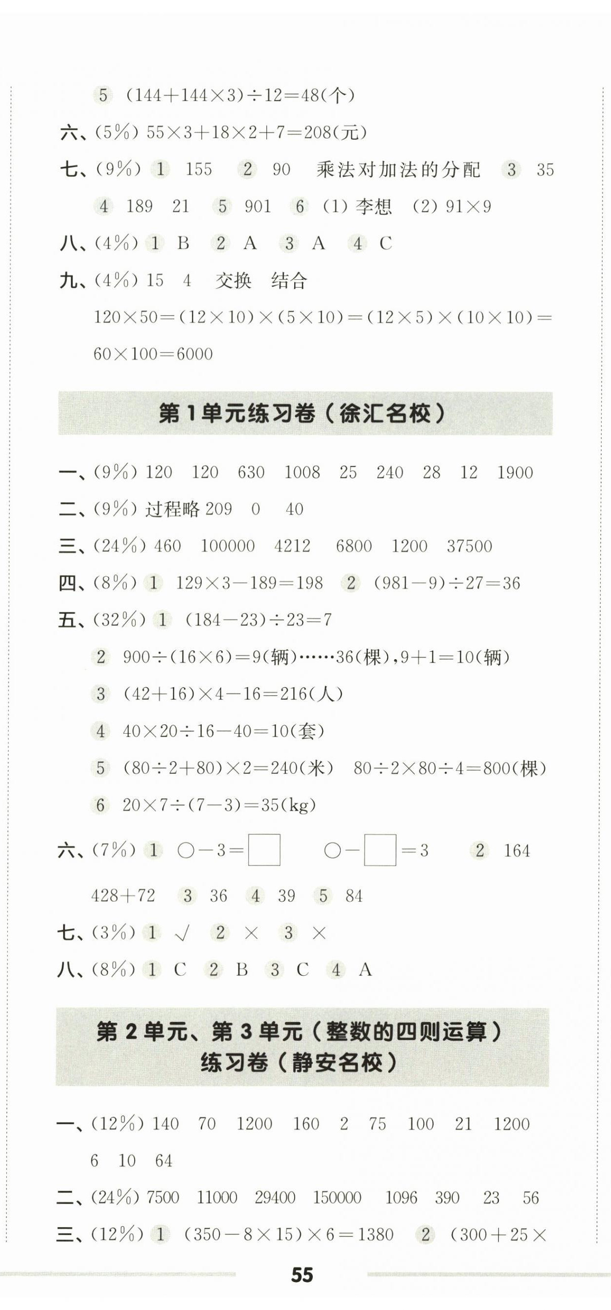 2026年上海名校名卷四年级数学上册沪教版五四制&nbsp;第2页