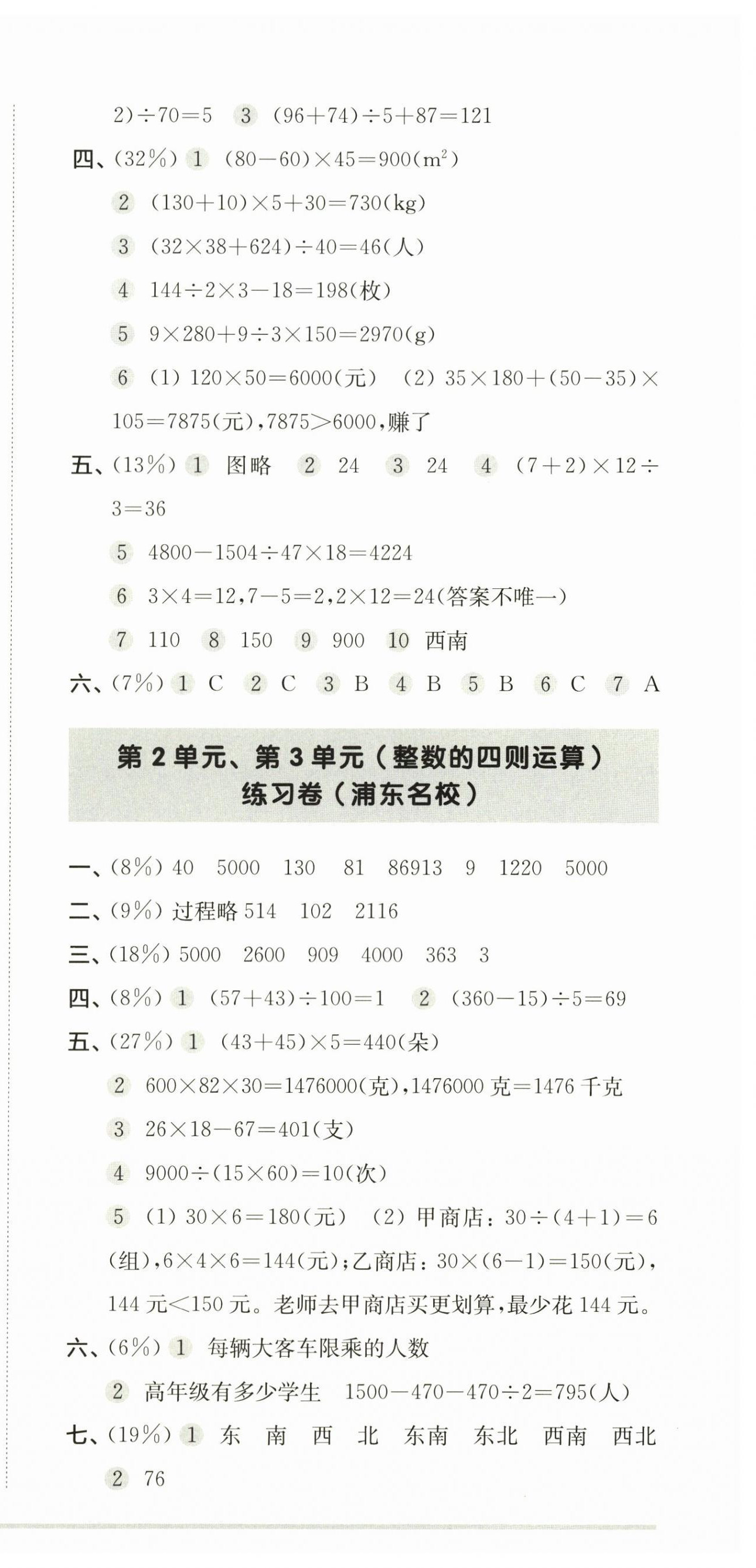 2026年上海名校名卷四年级数学上册沪教版五四制&nbsp;第3页