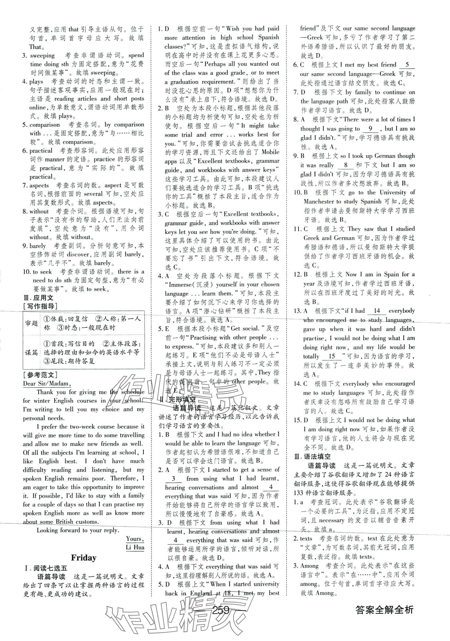 2024年绿色通道新题型集训高二英语&nbsp;第9页