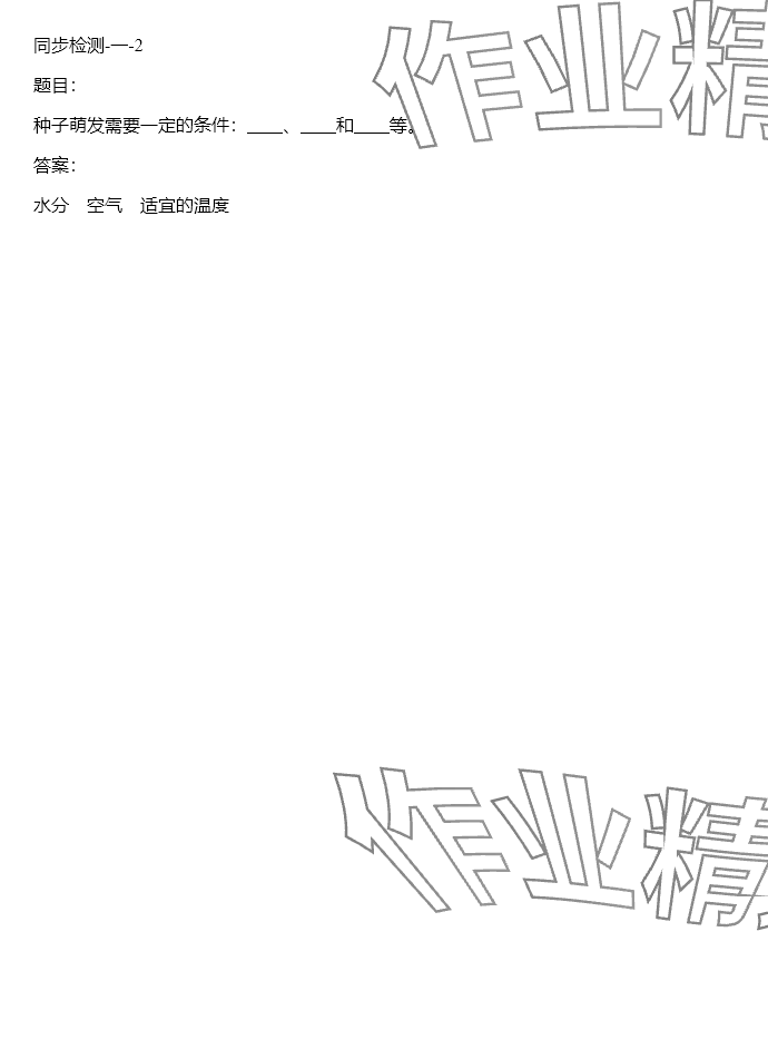 2024年同步實踐評價課程基礎訓練五年級科學下冊教科版 參考答案第12頁