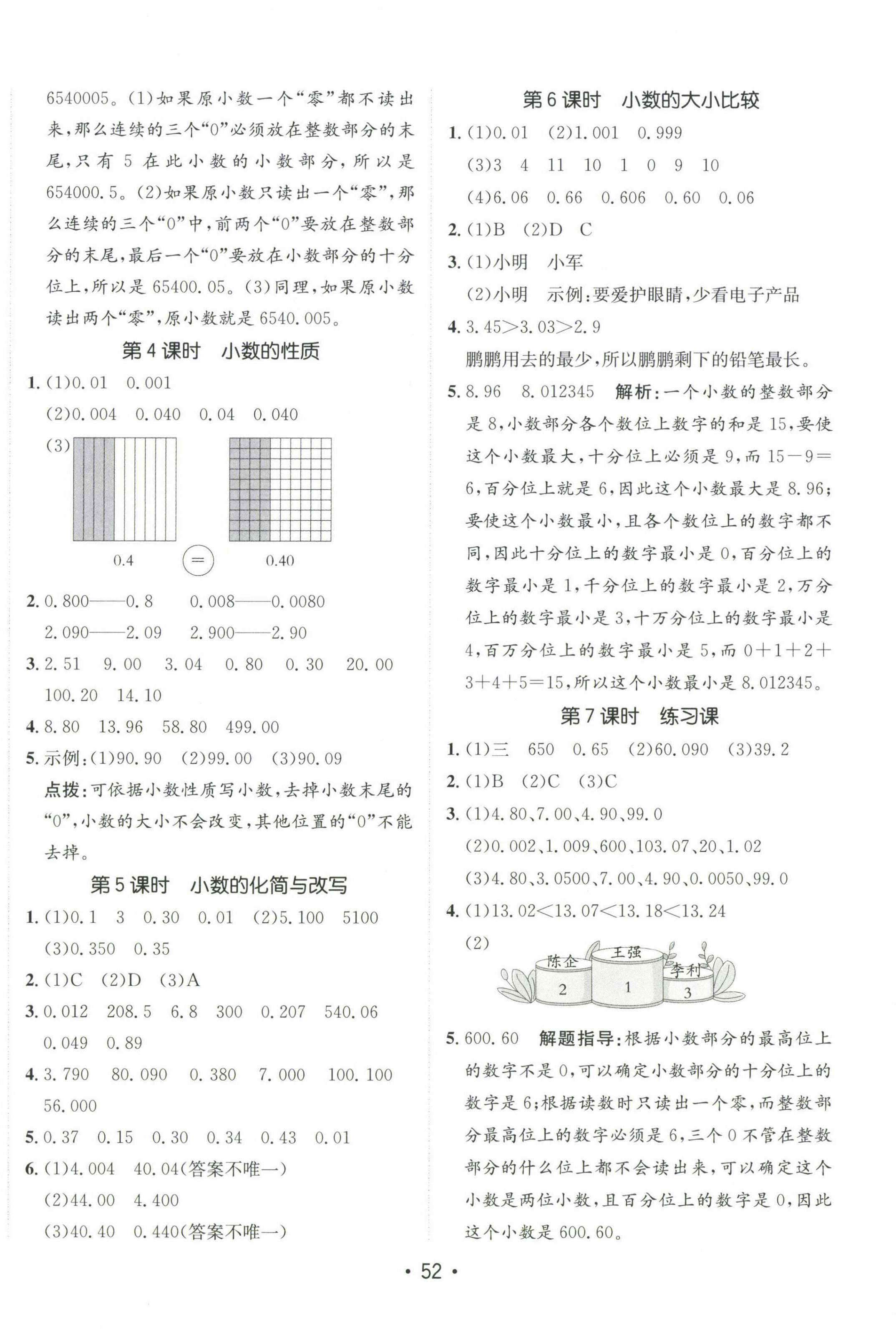 2024年同行课课100分过关作业四年级数学下册人教版 第8页