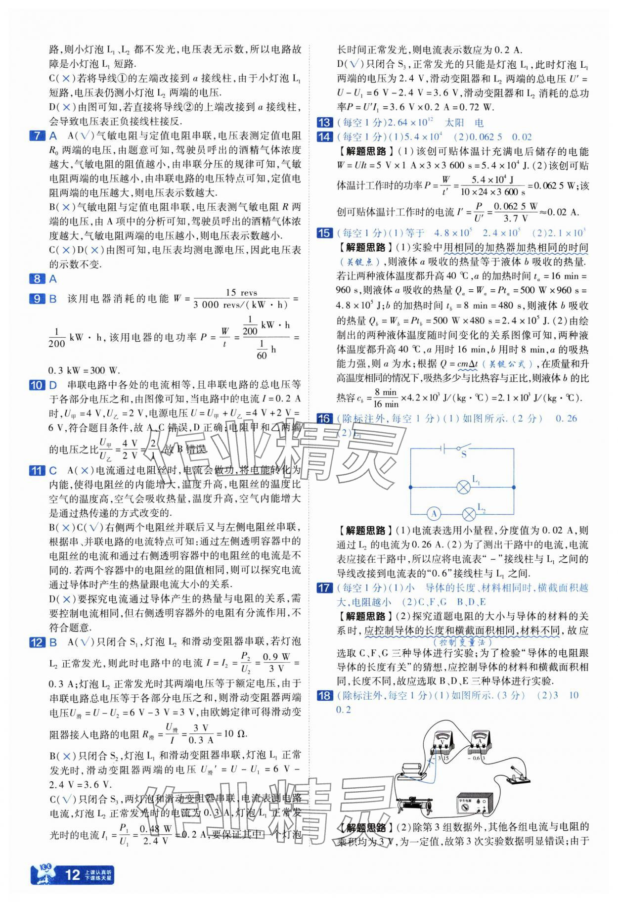 2025年金考卷45套匯編物理人教版武漢專版&nbsp;參考答案第12頁
