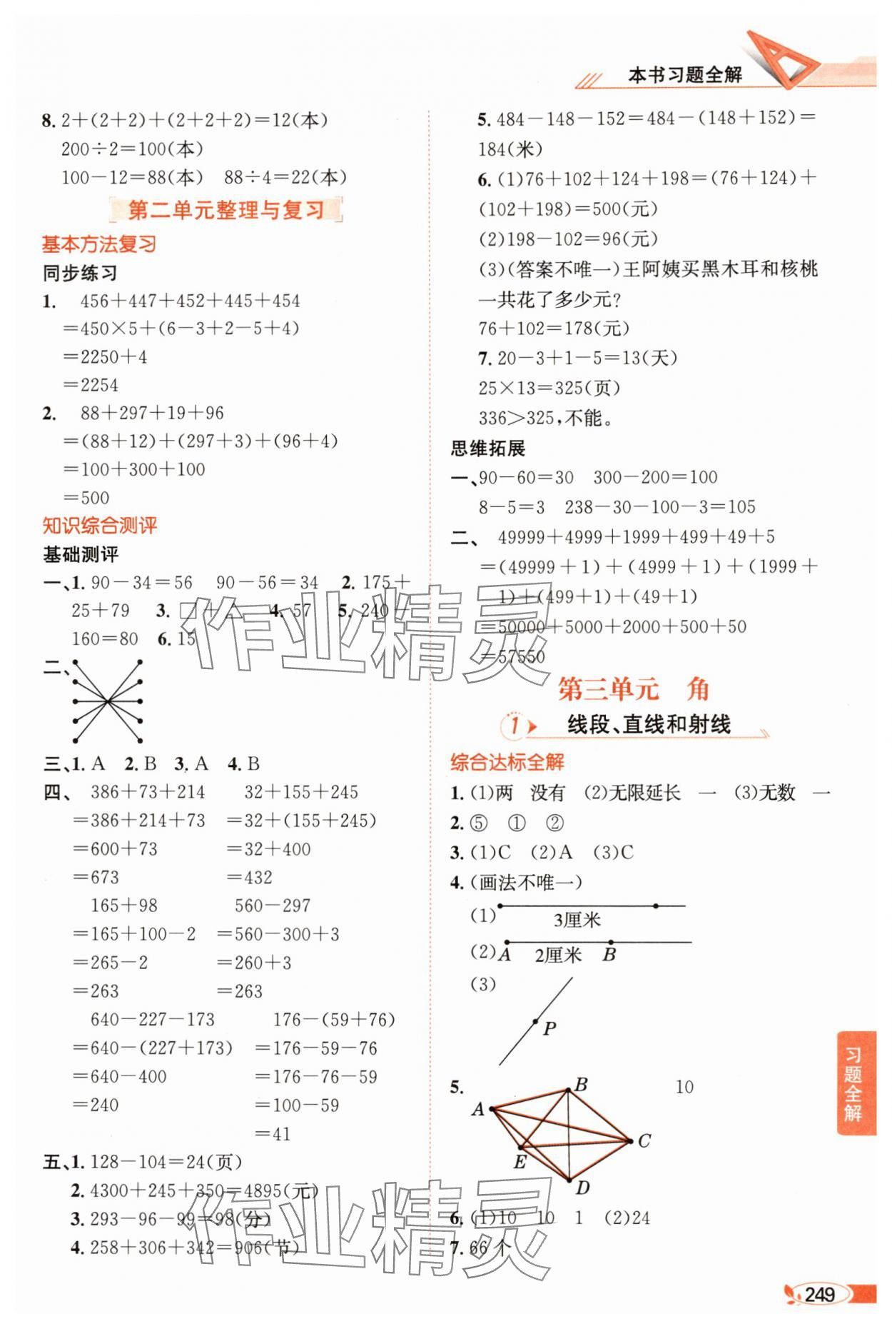 2025年教材全解四年级数学上册西师大版 第5页