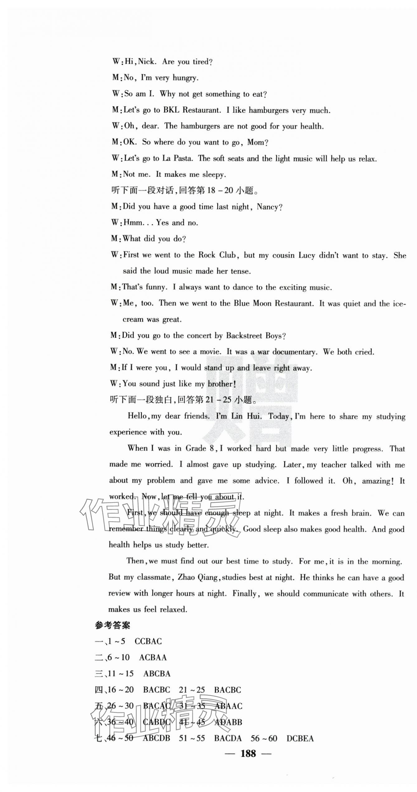 2025年名校课堂内外九年级英语下册人教版 参考答案第13页