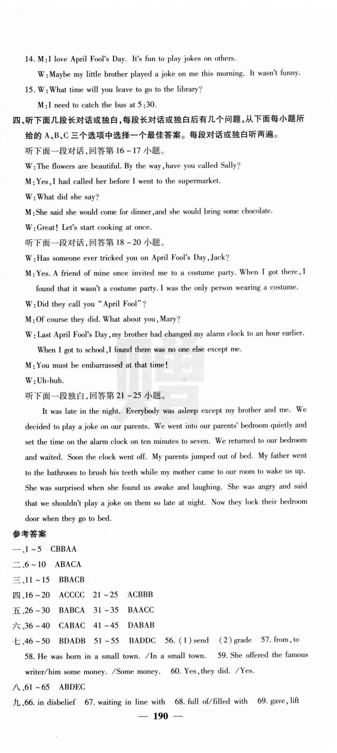 2025年名校课堂内外九年级英语下册人教版 参考答案第15页