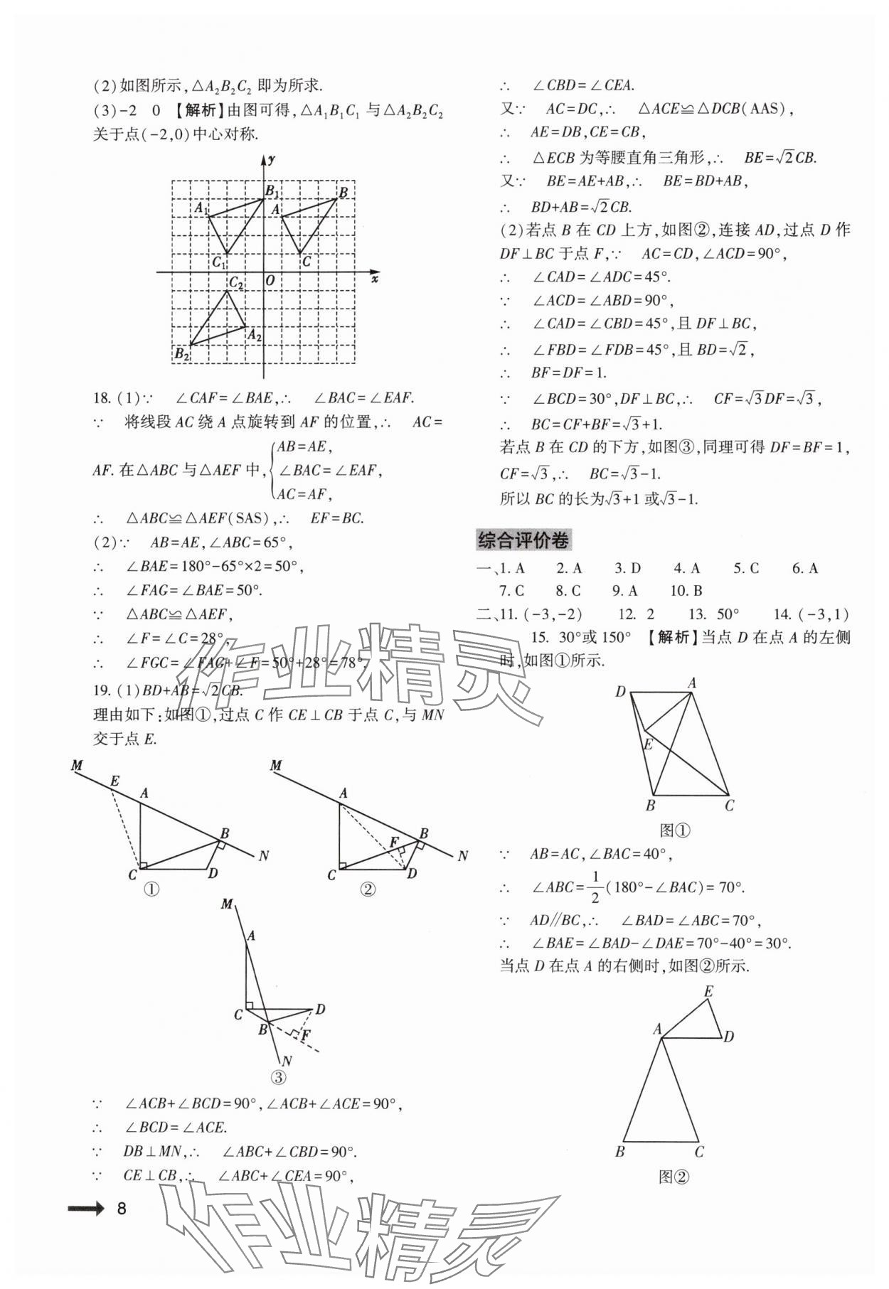 2024年強(qiáng)基訓(xùn)練九年級(jí)數(shù)學(xué)全一冊(cè)人教版 參考答案第8頁(yè)