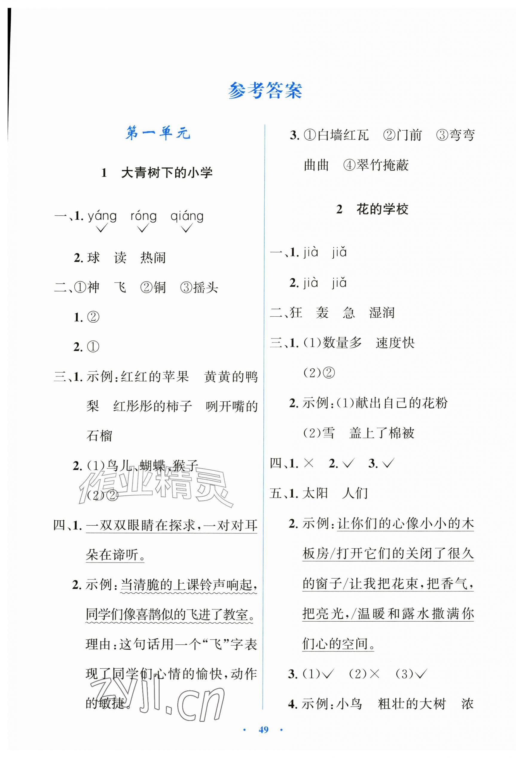 2026年同步解析与测评学考练三年级语文上册人教版增强版&nbsp;第1页