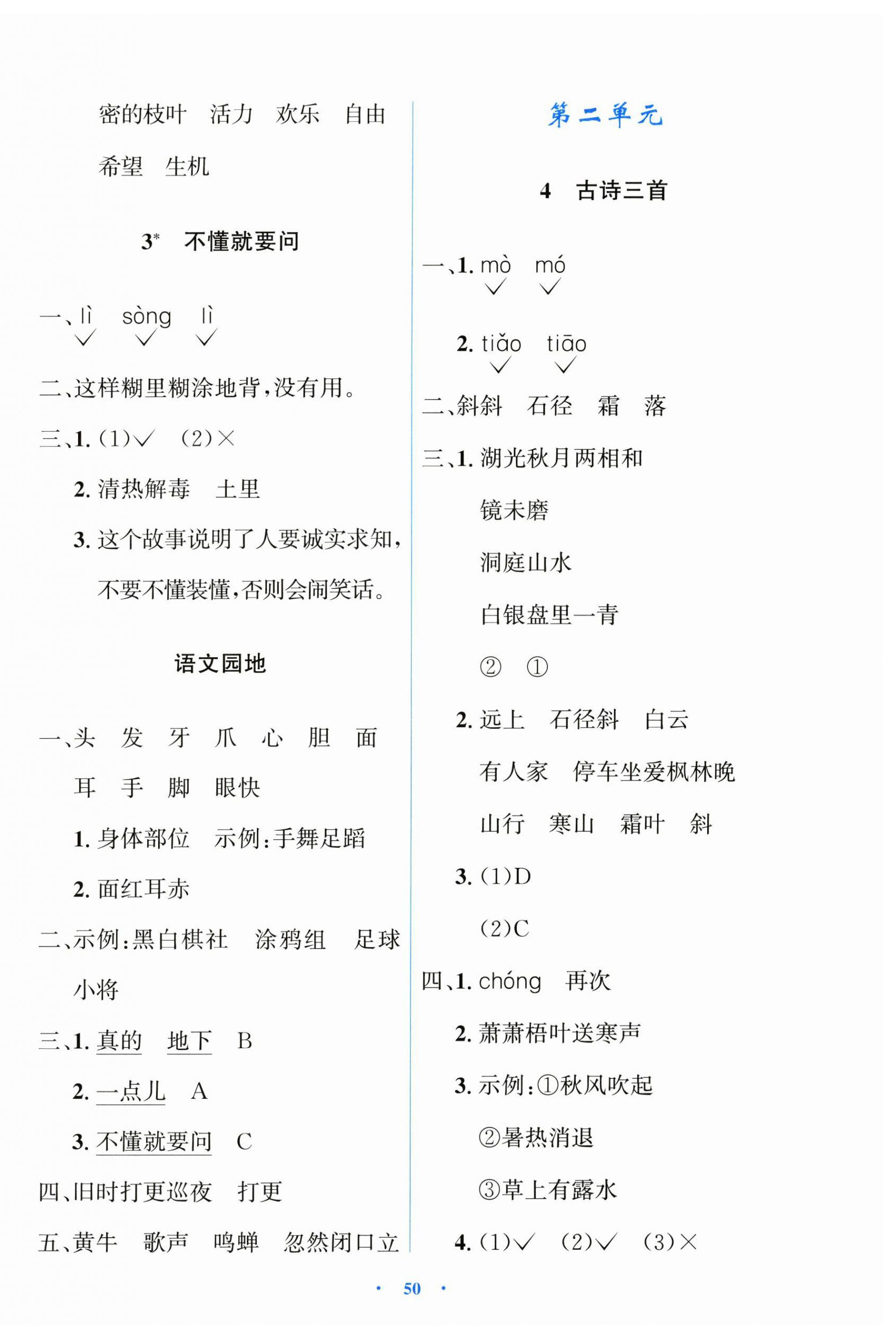 2026年同步解析与测评学考练三年级语文上册人教版增强版&nbsp;第2页