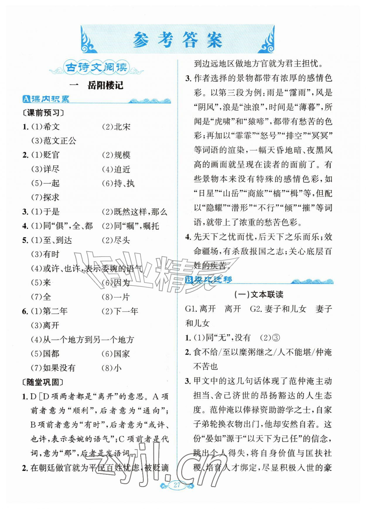 2026年古诗文与名著阅读拓展训练营九年级语文全一册人教版&nbsp;第1页