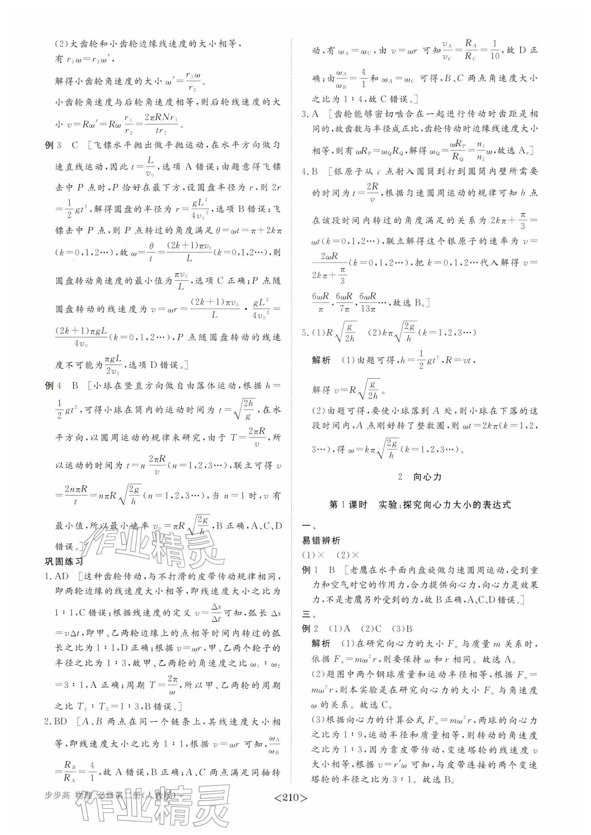 2026年步步高学习笔记高中物理必修第二册人教版&nbsp;参考答案第13页