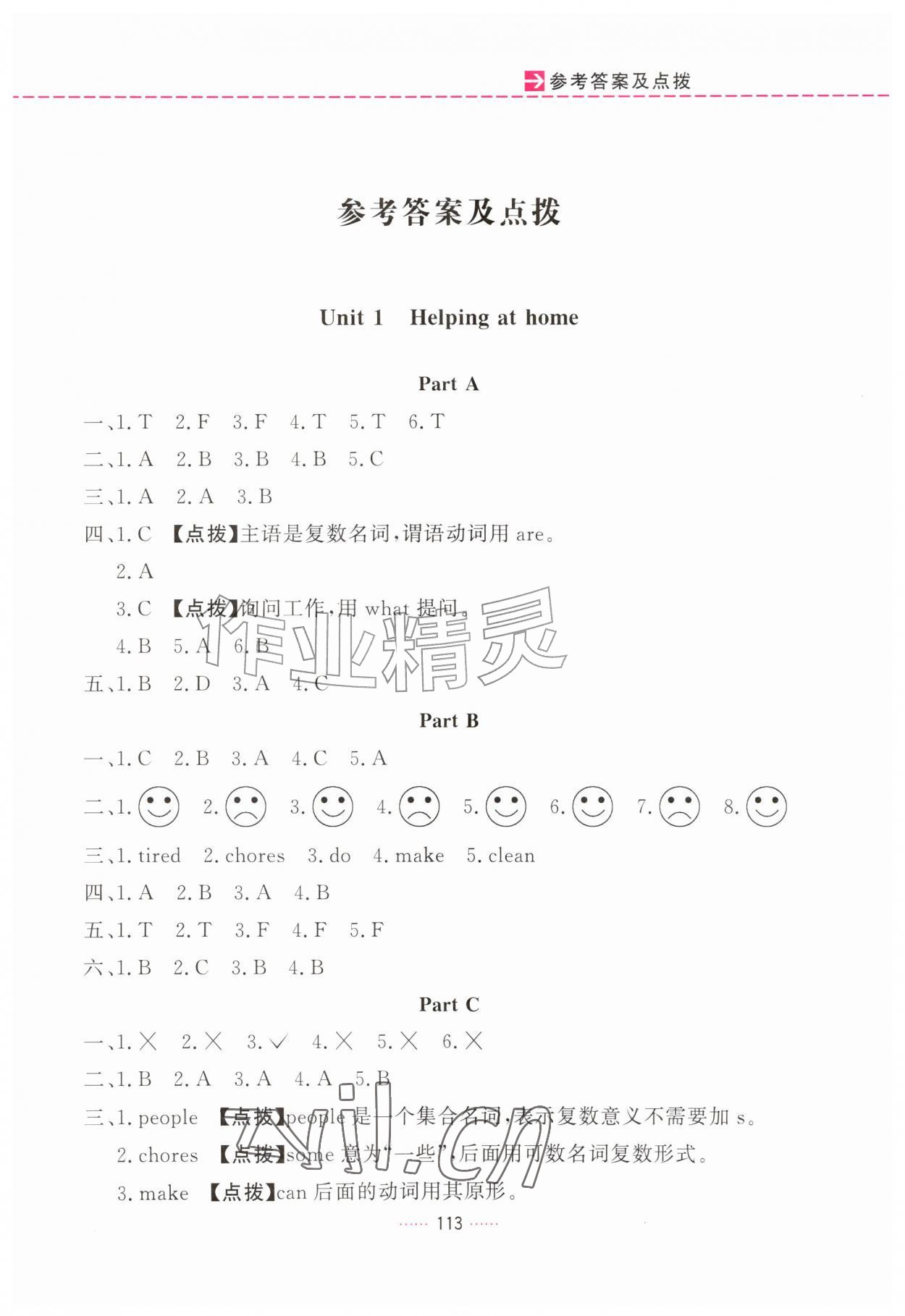 2026年三维数字课堂四年级英语上册人教版&nbsp;第1页