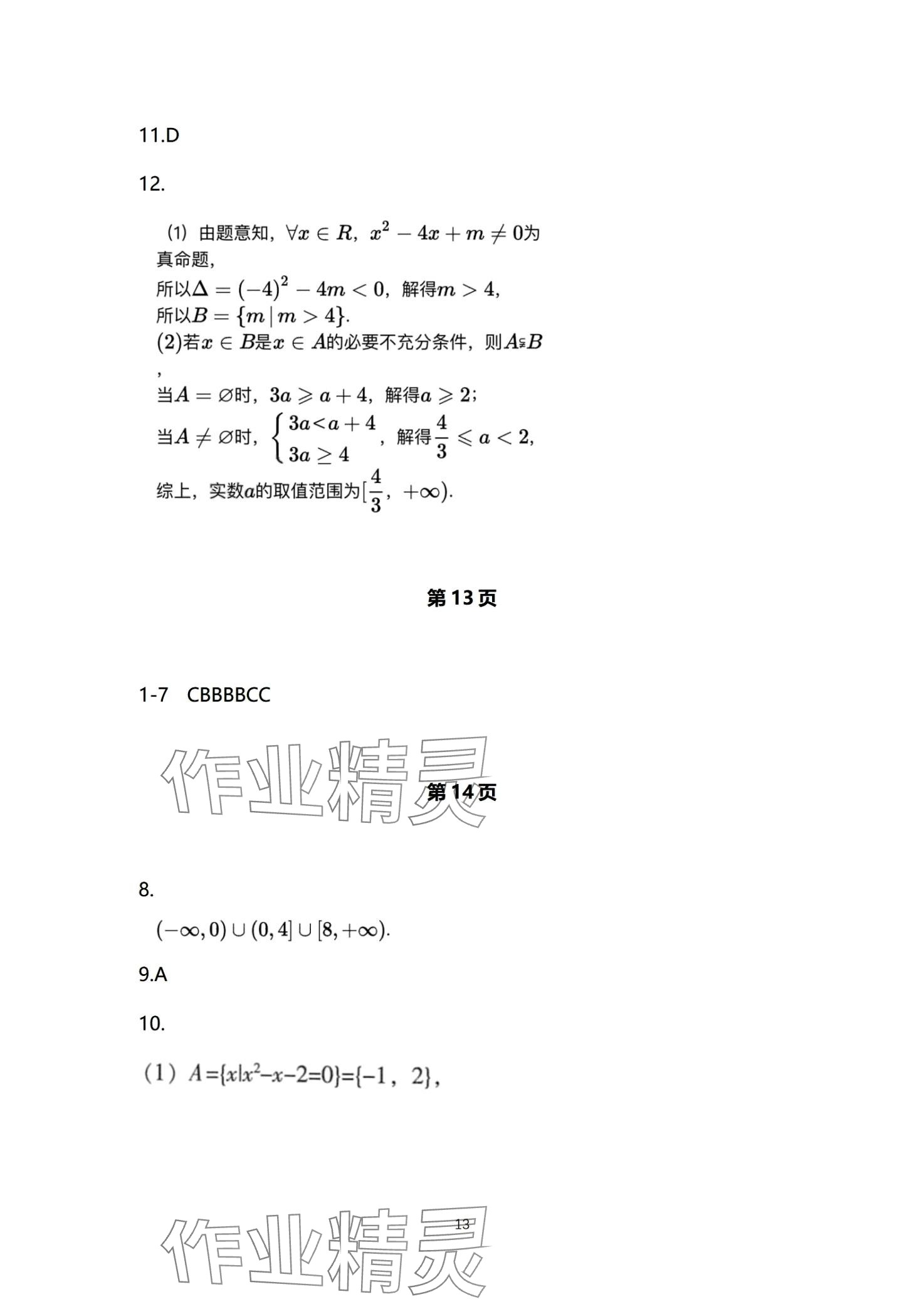 2024年一線精練高中數(shù)學必修第一冊 第13頁