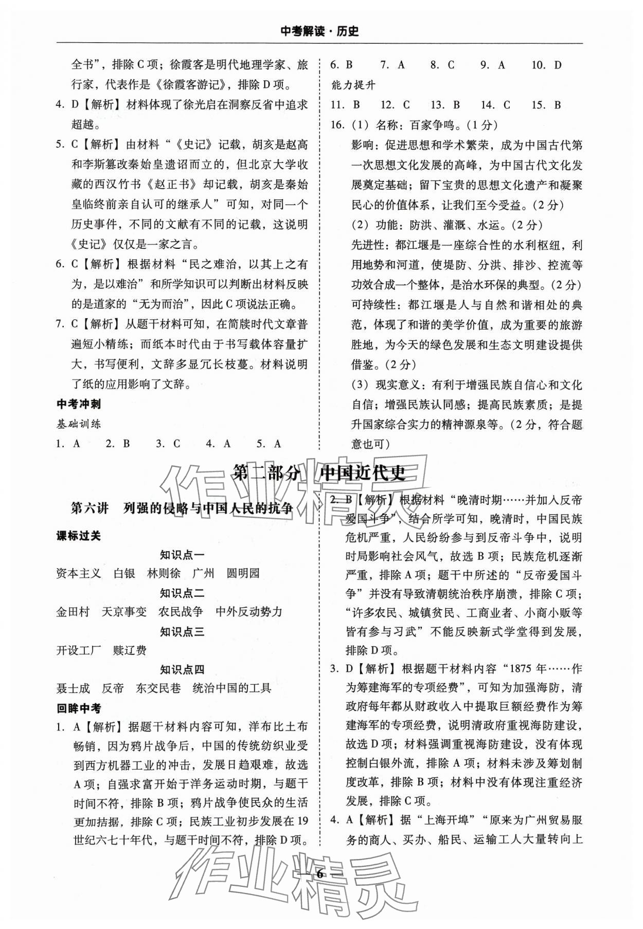 2024年南粵學(xué)典中考解讀歷史 第6頁