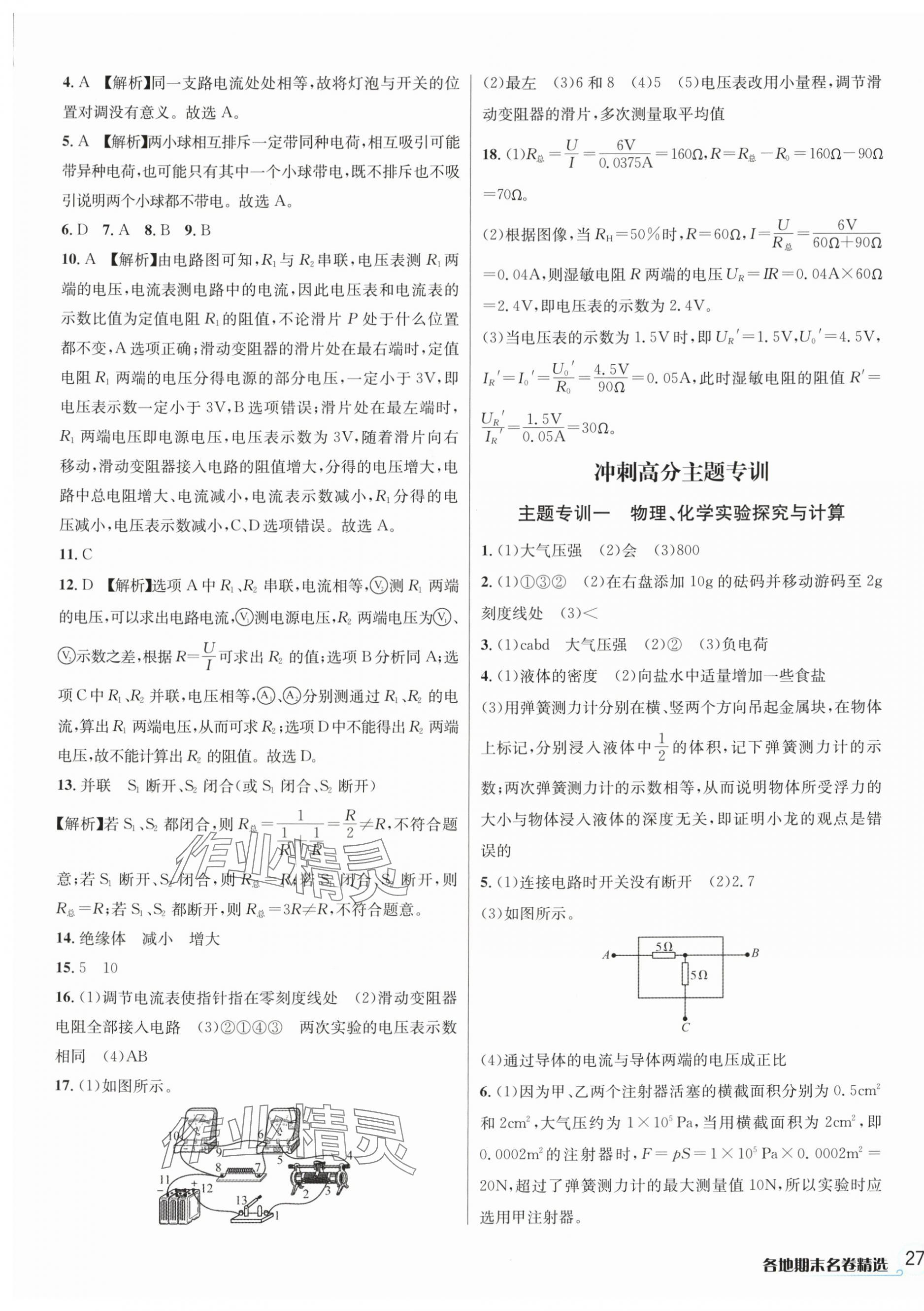 2023年各地期末名卷精選八年級科學(xué)上冊浙教版 第5頁