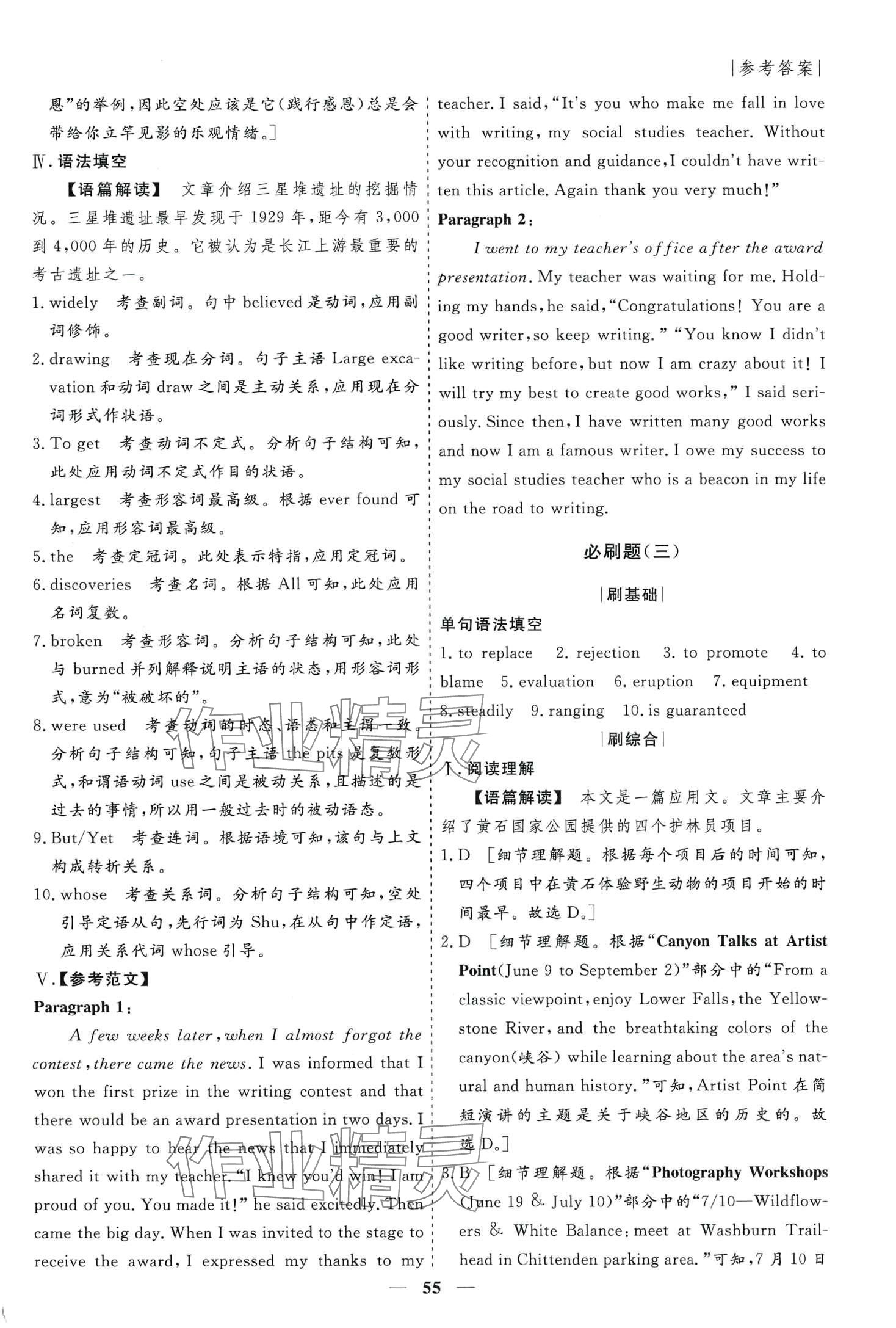 2024年薪火文化假期必刷題高二英語&nbsp;第5頁