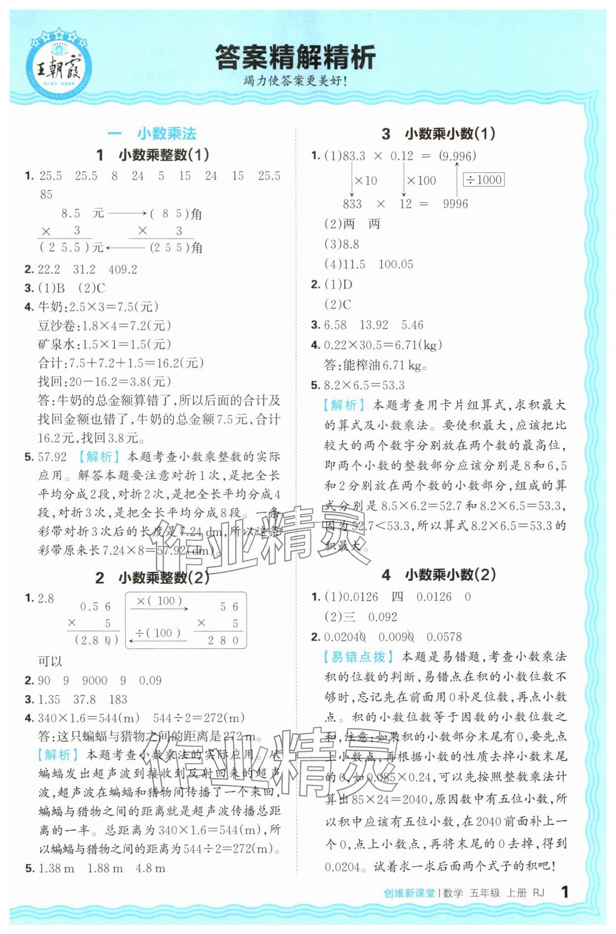 2024年創(chuàng)維新課堂五年級數(shù)學(xué)上冊人教版 第1頁