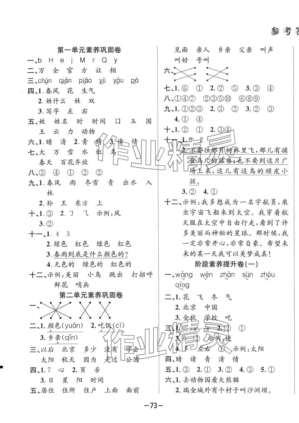 2024年创新考王完全试卷一年级语文下册人教版 第1页