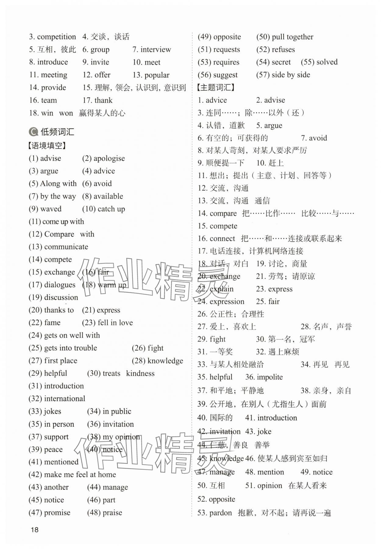 2024年中考响云箭英语安徽专版&nbsp;参考答案第18页