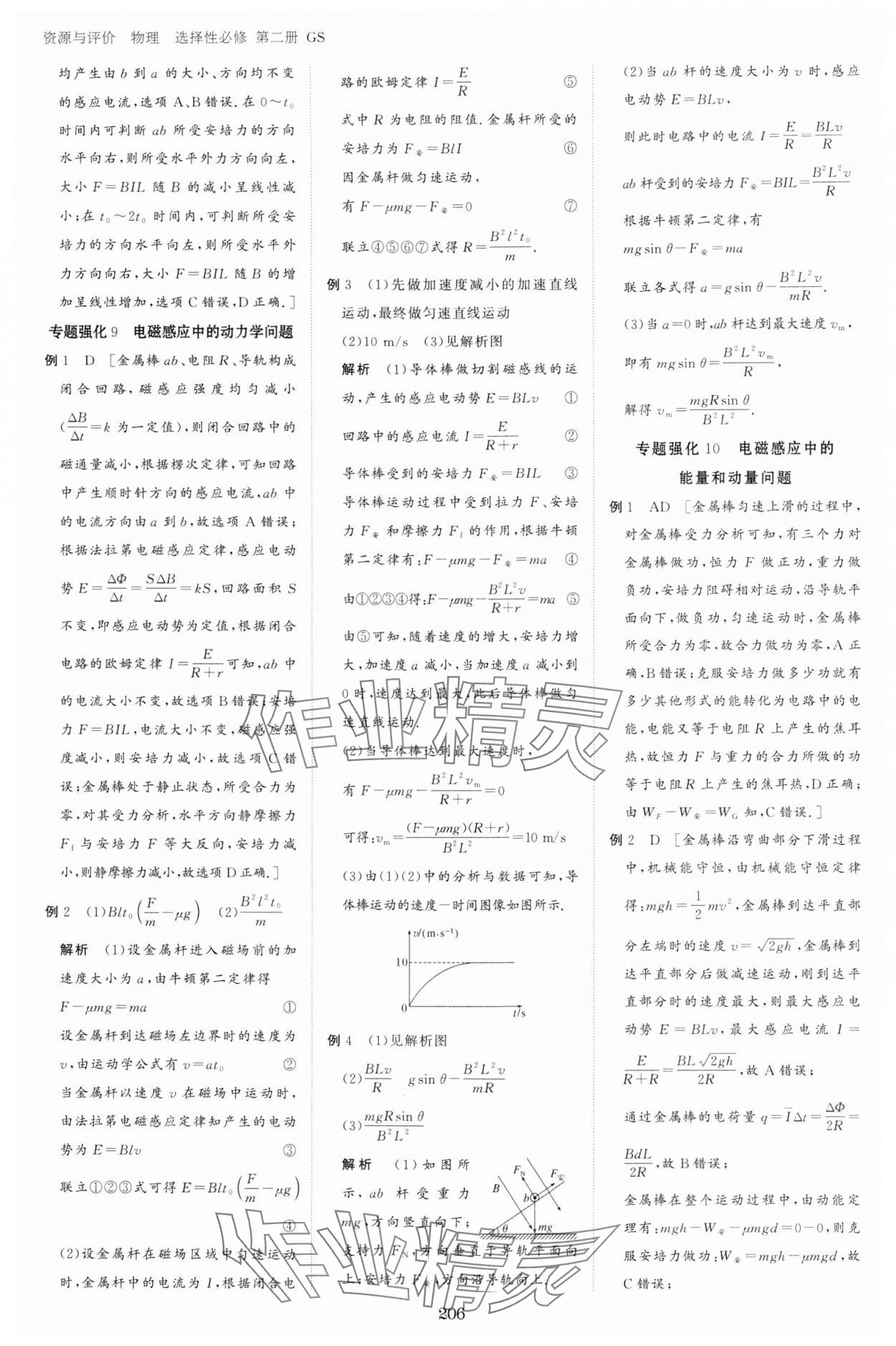 2024年資源與評價(jià)黑龍江教育出版社高中物理選擇性必修第二冊人教版 參考答案第13頁