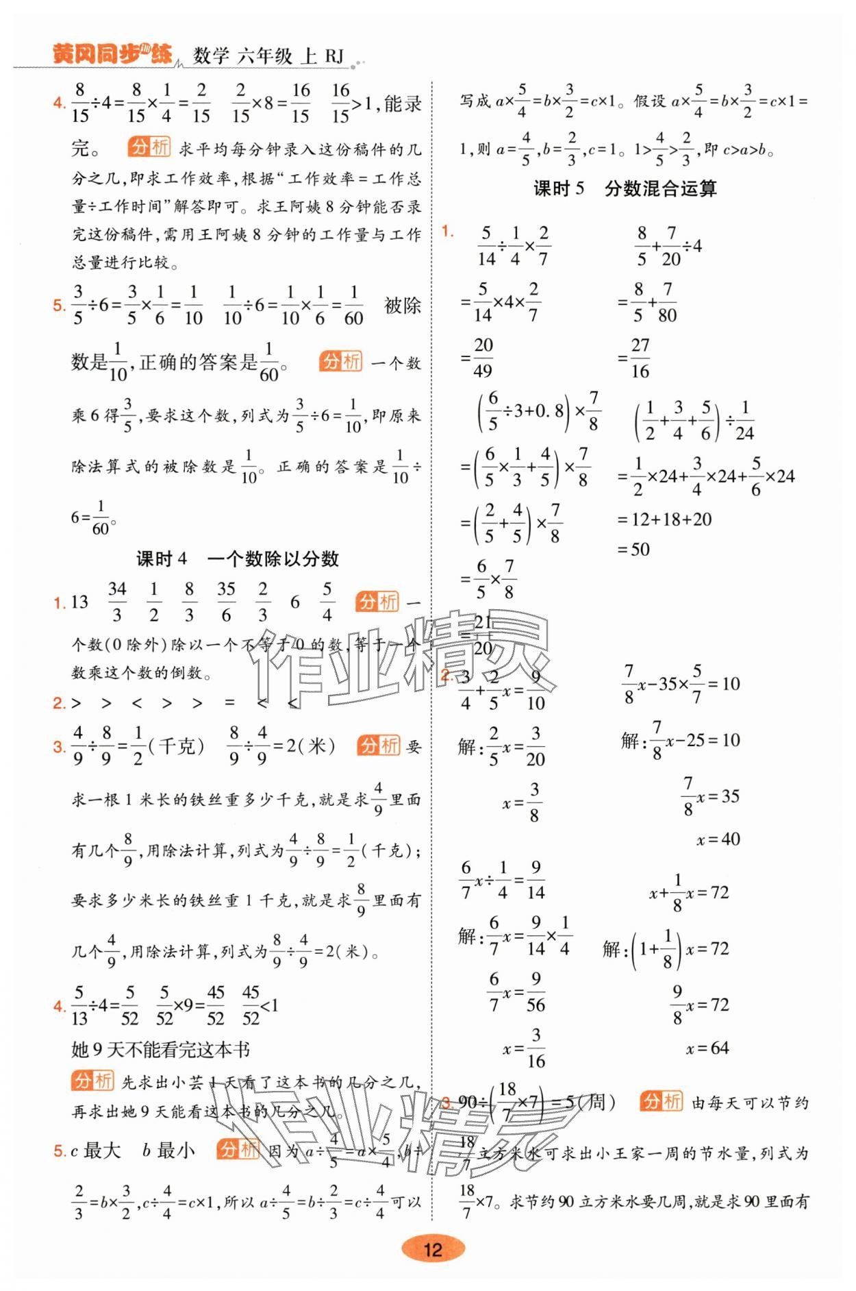 2025年黃岡同步訓(xùn)練六年級數(shù)學(xué)上冊人教版 參考答案第12頁