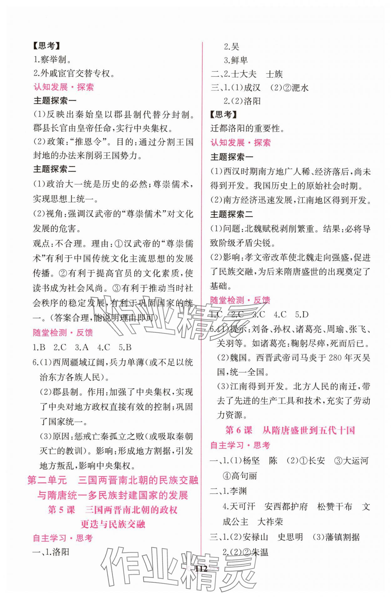2025年新课程学习评价方案课时练高中历史必修上册人教版&nbsp;参考答案第3页