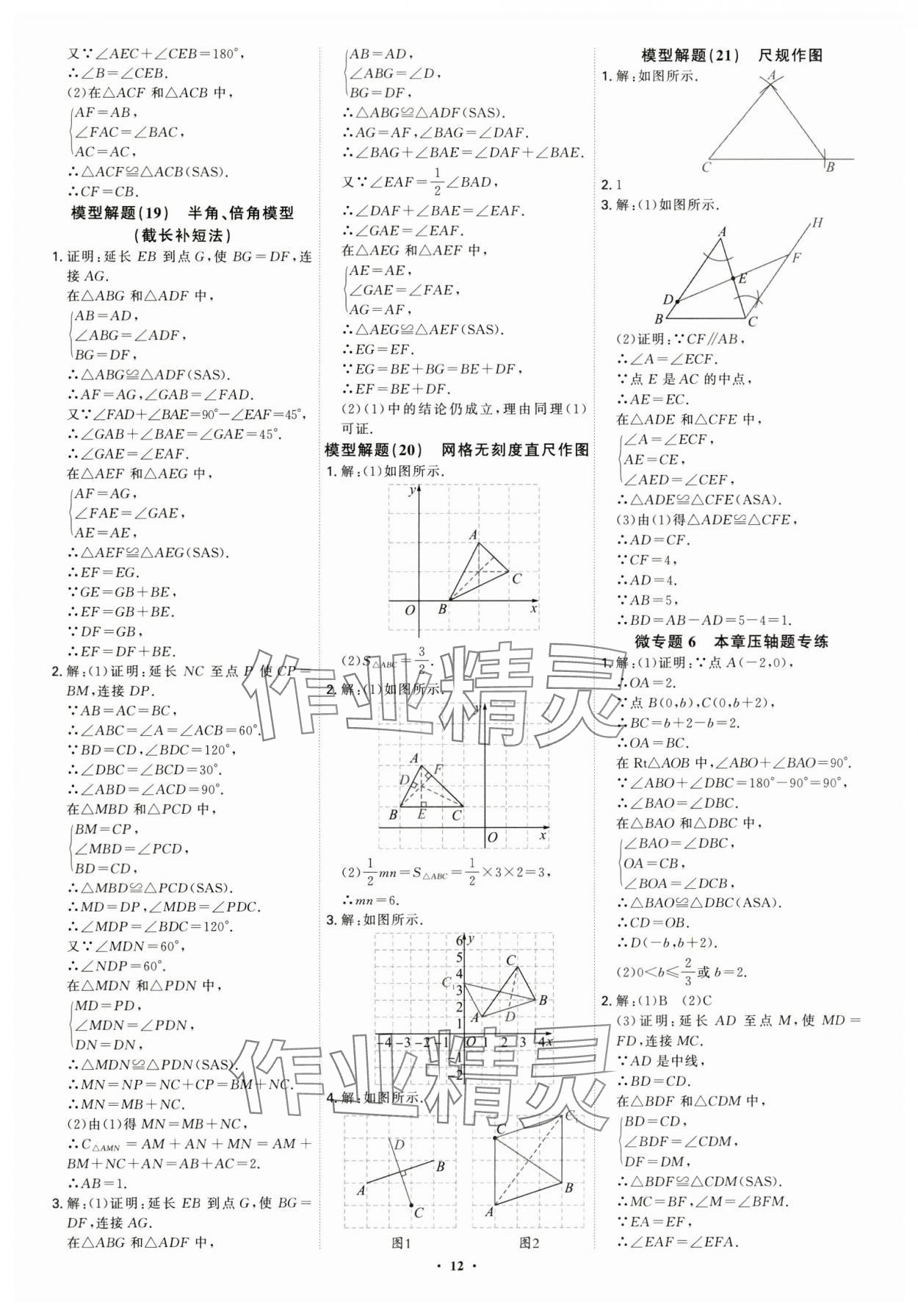 2024年优生ABC八年级数学上册人教版 第12页