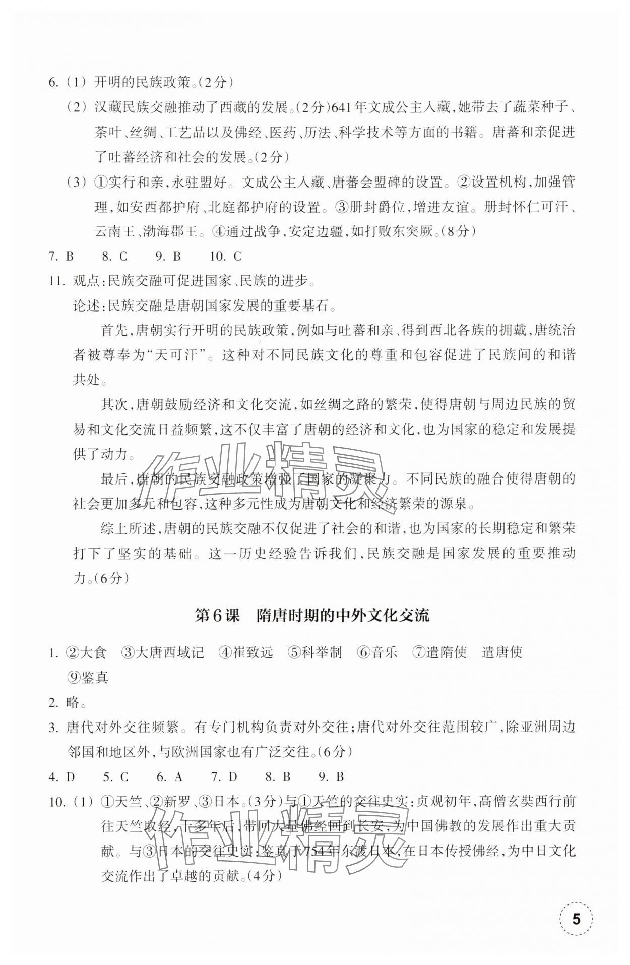 2025年作業(yè)本浙江教育出版社七年級(jí)歷史下冊(cè)人教版 參考答案第5頁(yè)
