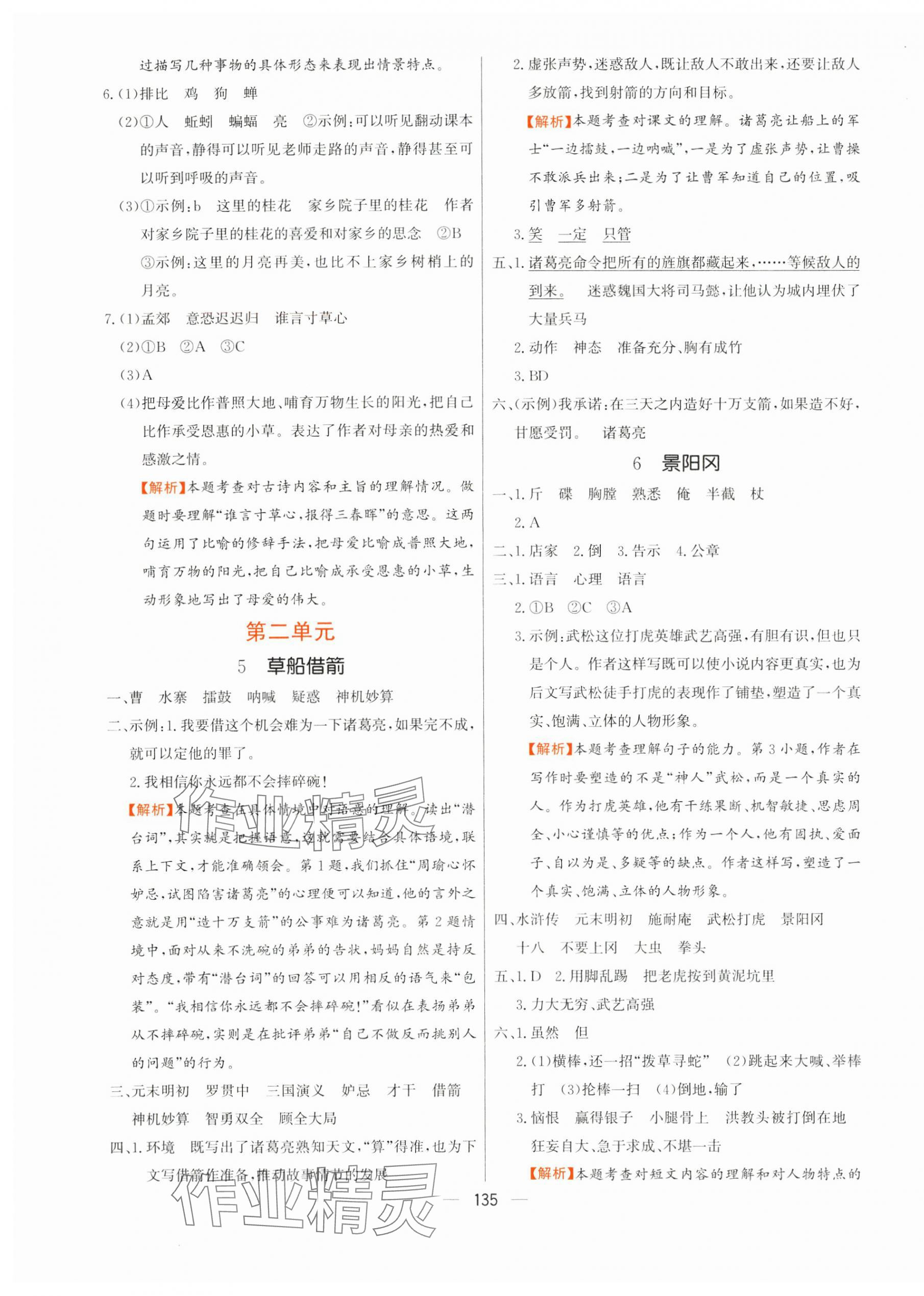 2025年快樂練習(xí)創(chuàng)優(yōu)作業(yè)本五年級語文下冊人教版 第3頁