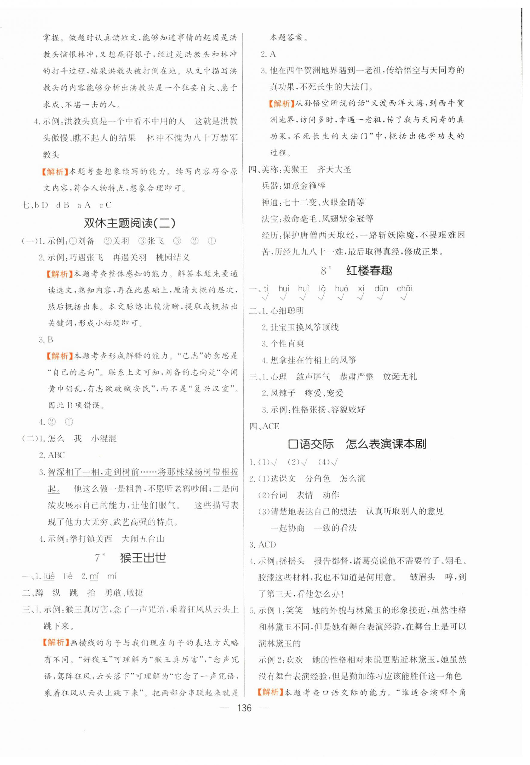 2025年快樂練習(xí)創(chuàng)優(yōu)作業(yè)本五年級語文下冊人教版 第4頁
