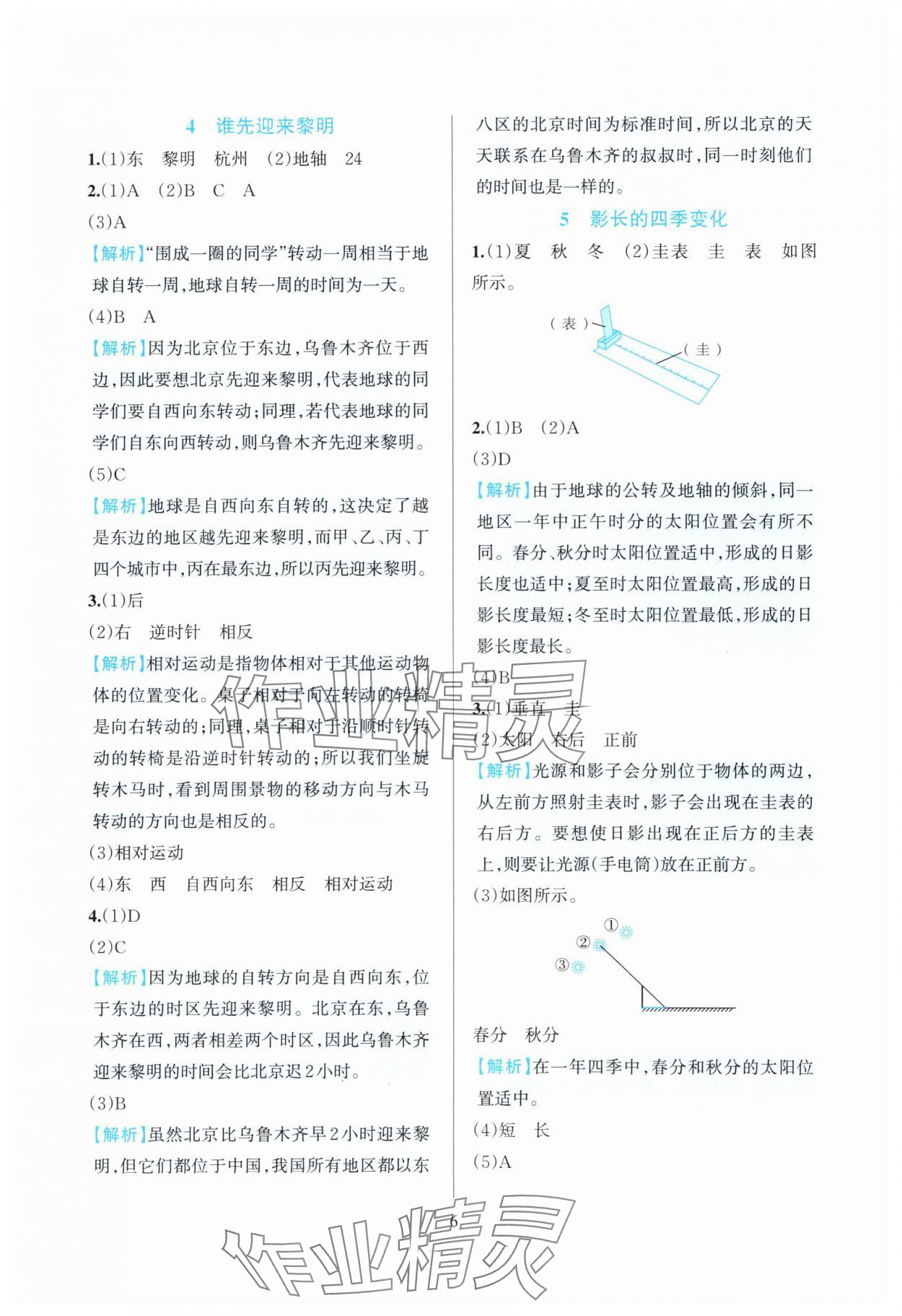 2025年全优方案夯实与提高六年级科学上册教科版 第6页