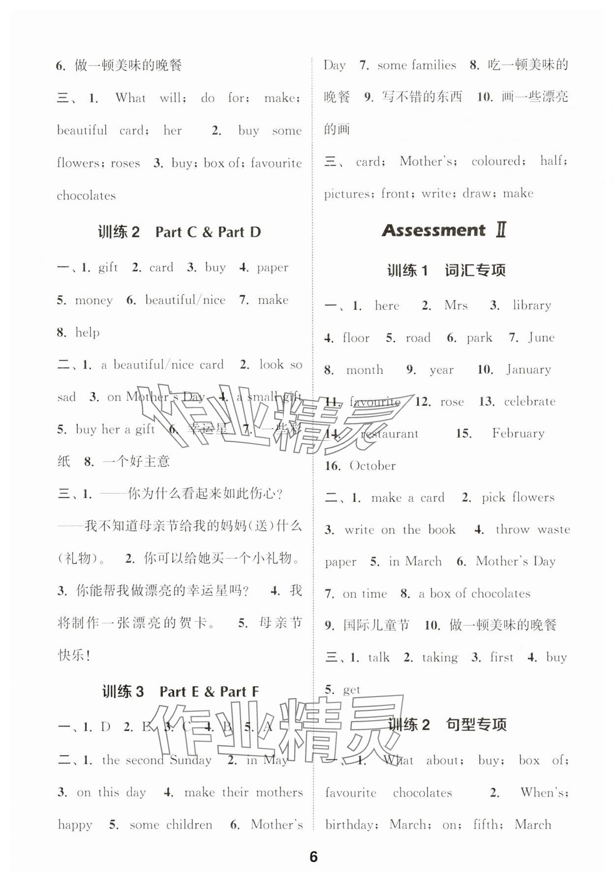 2025年通城學(xué)典默寫(xiě)能手五年級(jí)英語(yǔ)下冊(cè)湘少版 第6頁(yè)